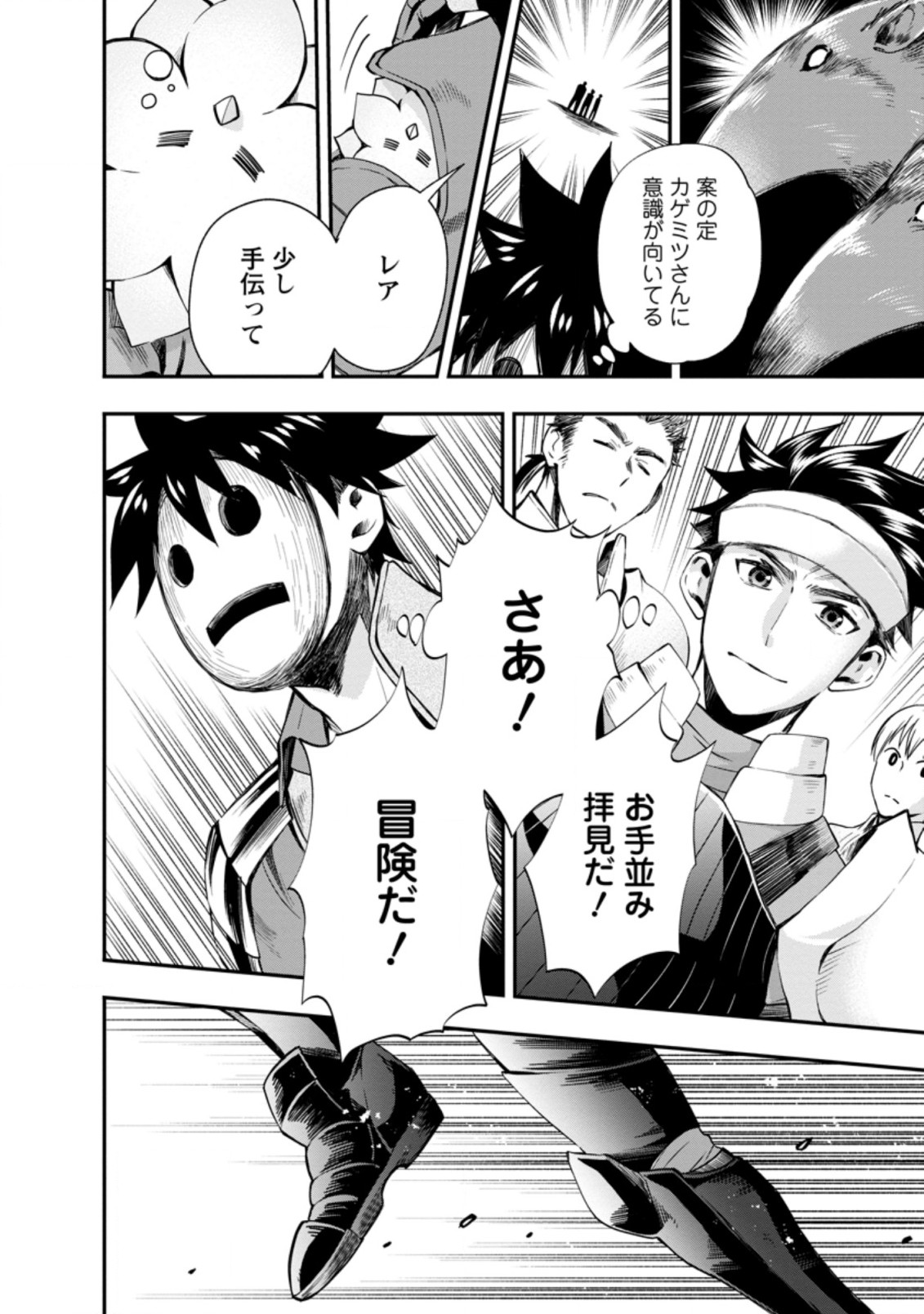 Bouken-ka ni Narou!: Skill Board de Dungeon Kouryaku Chap 20.2 - Next Chap 21.2