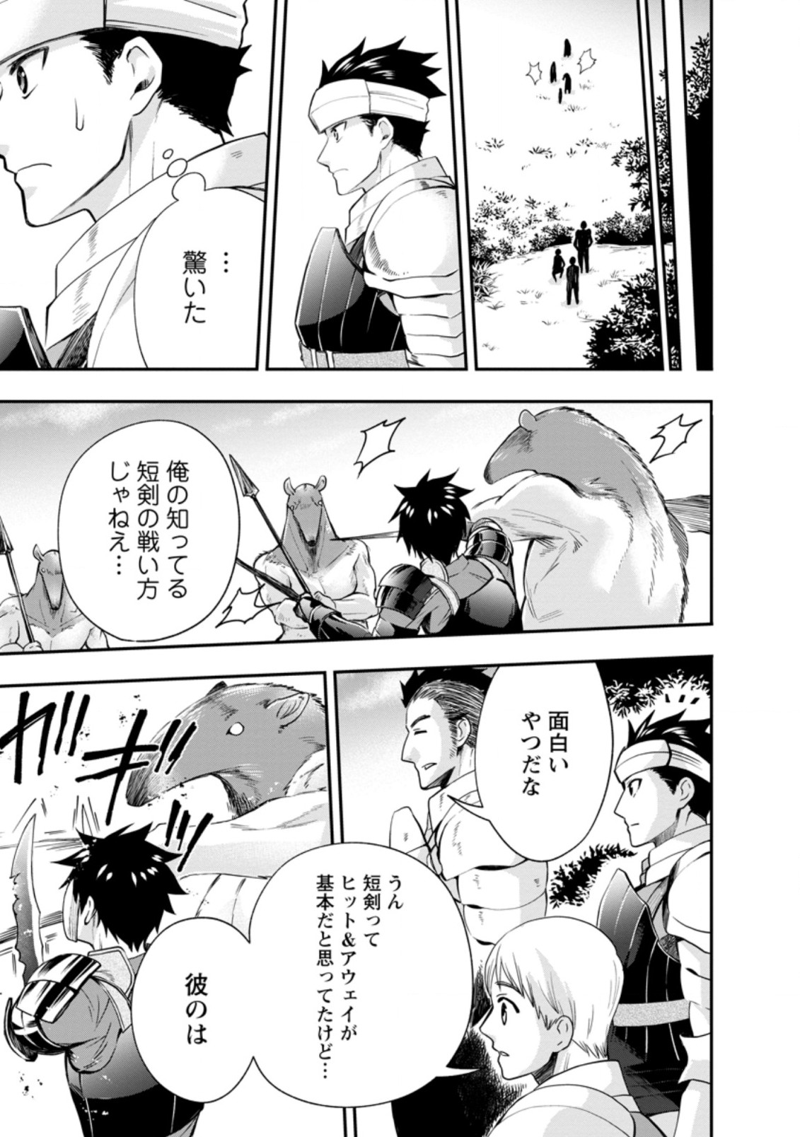 Bouken-ka ni Narou!: Skill Board de Dungeon Kouryaku Chap 20.2 - Next Chap 21.2