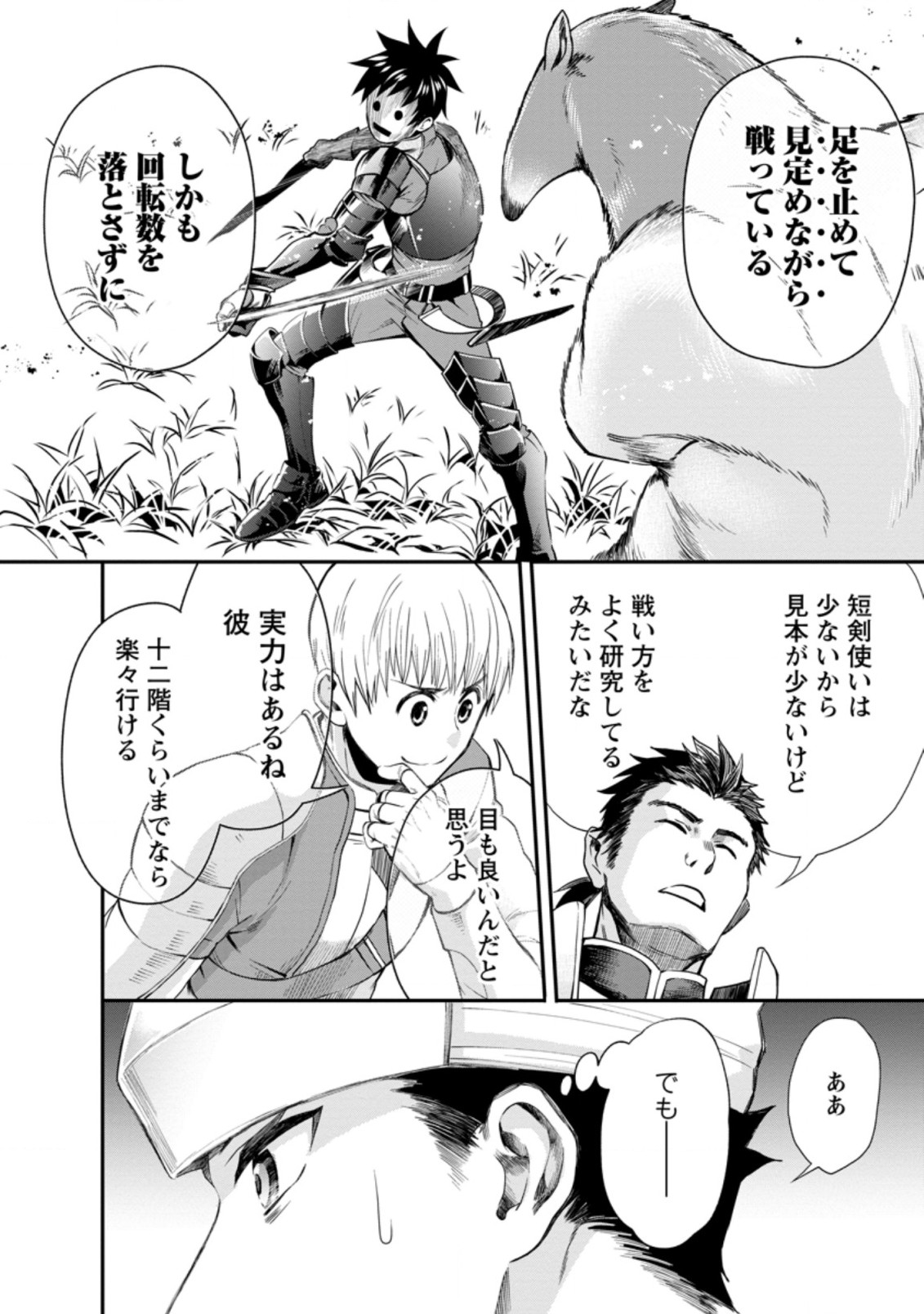 Bouken-ka ni Narou!: Skill Board de Dungeon Kouryaku Chap 20.2 - Next Chap 21.2