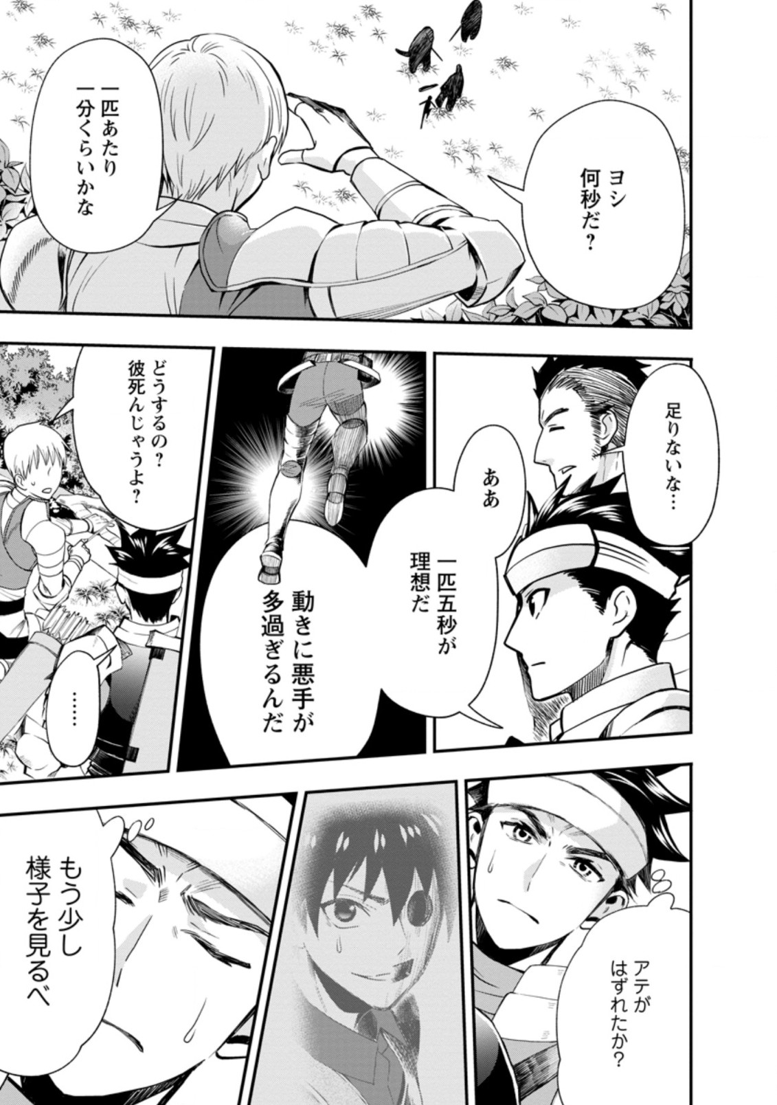 Bouken-ka ni Narou!: Skill Board de Dungeon Kouryaku Chap 20.2 - Next Chap 21.2