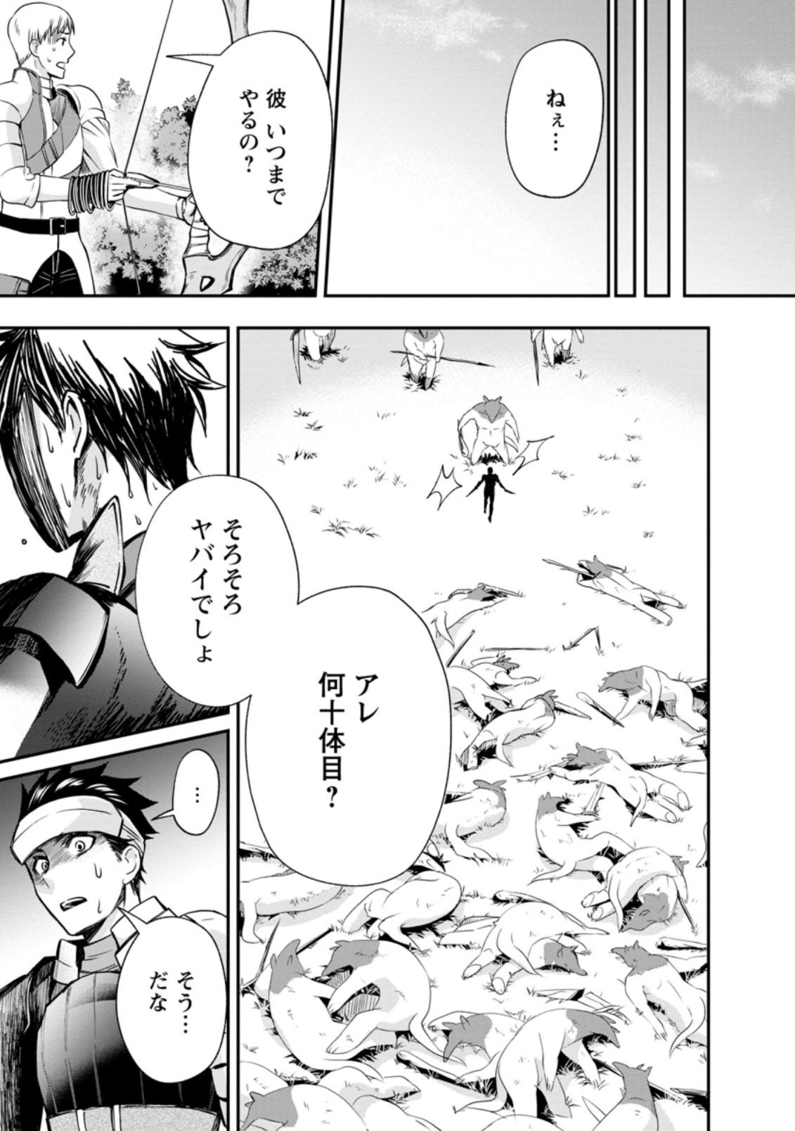 Bouken-ka ni Narou!: Skill Board de Dungeon Kouryaku Chap 20.3 - Next Chap 21.3