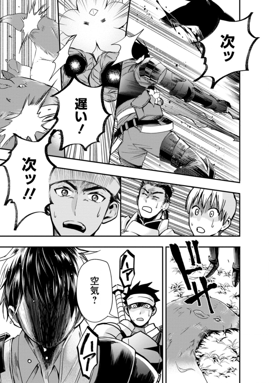 Bouken-ka ni Narou!: Skill Board de Dungeon Kouryaku Chap 20.3 - Next Chap 21.3