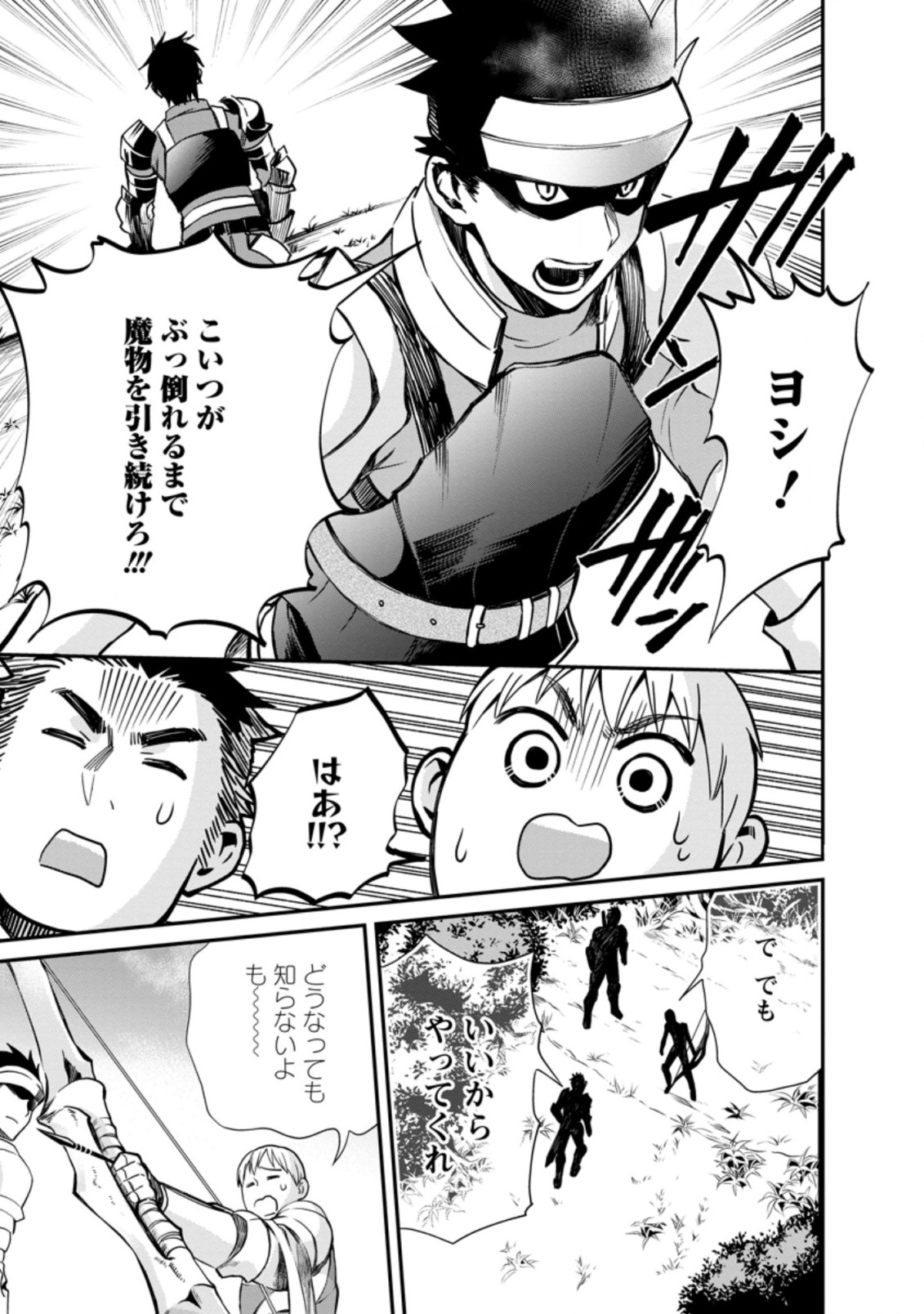 Bouken-ka ni Narou!: Skill Board de Dungeon Kouryaku Chap 20.3 - Next Chap 21.3