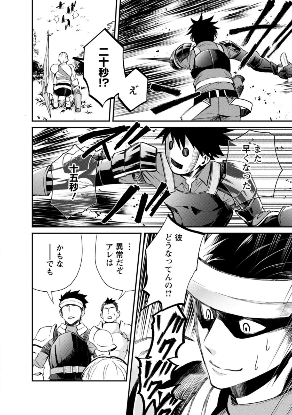 Bouken-ka ni Narou!: Skill Board de Dungeon Kouryaku Chap 20.3 - Next Chap 21.3