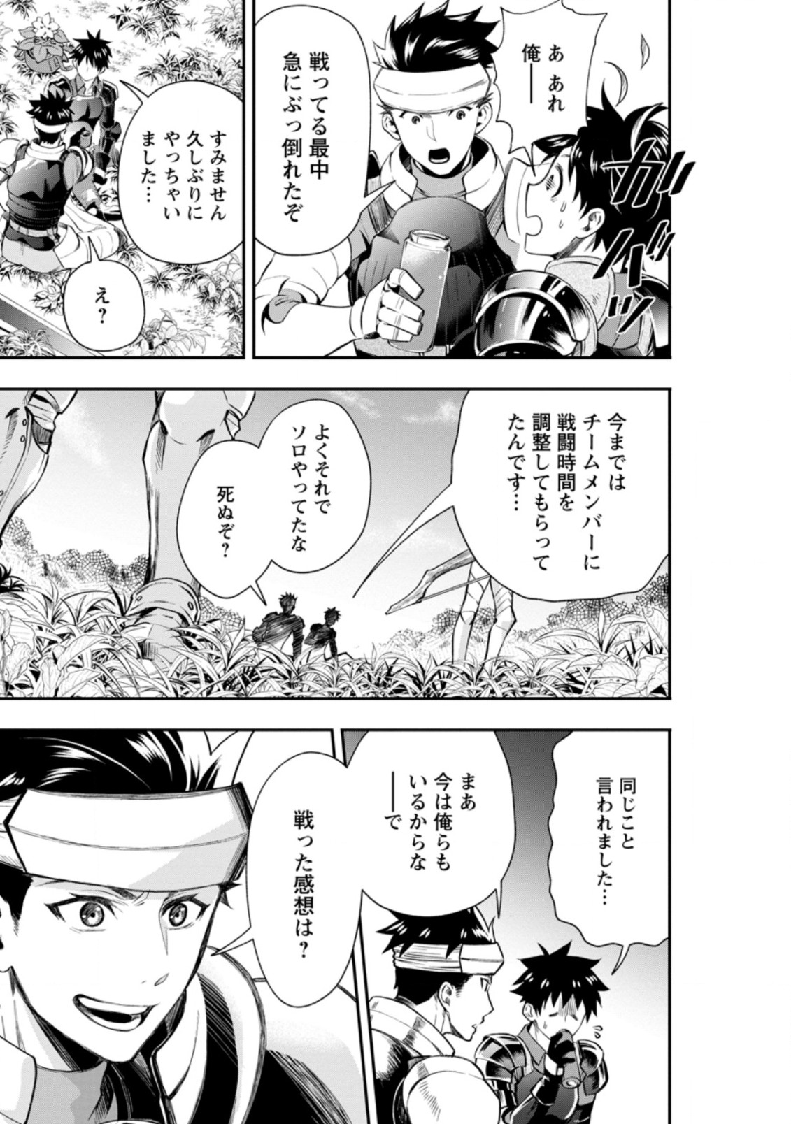Bouken-ka ni Narou!: Skill Board de Dungeon Kouryaku Chap 21.1 - Next Chap 22.1