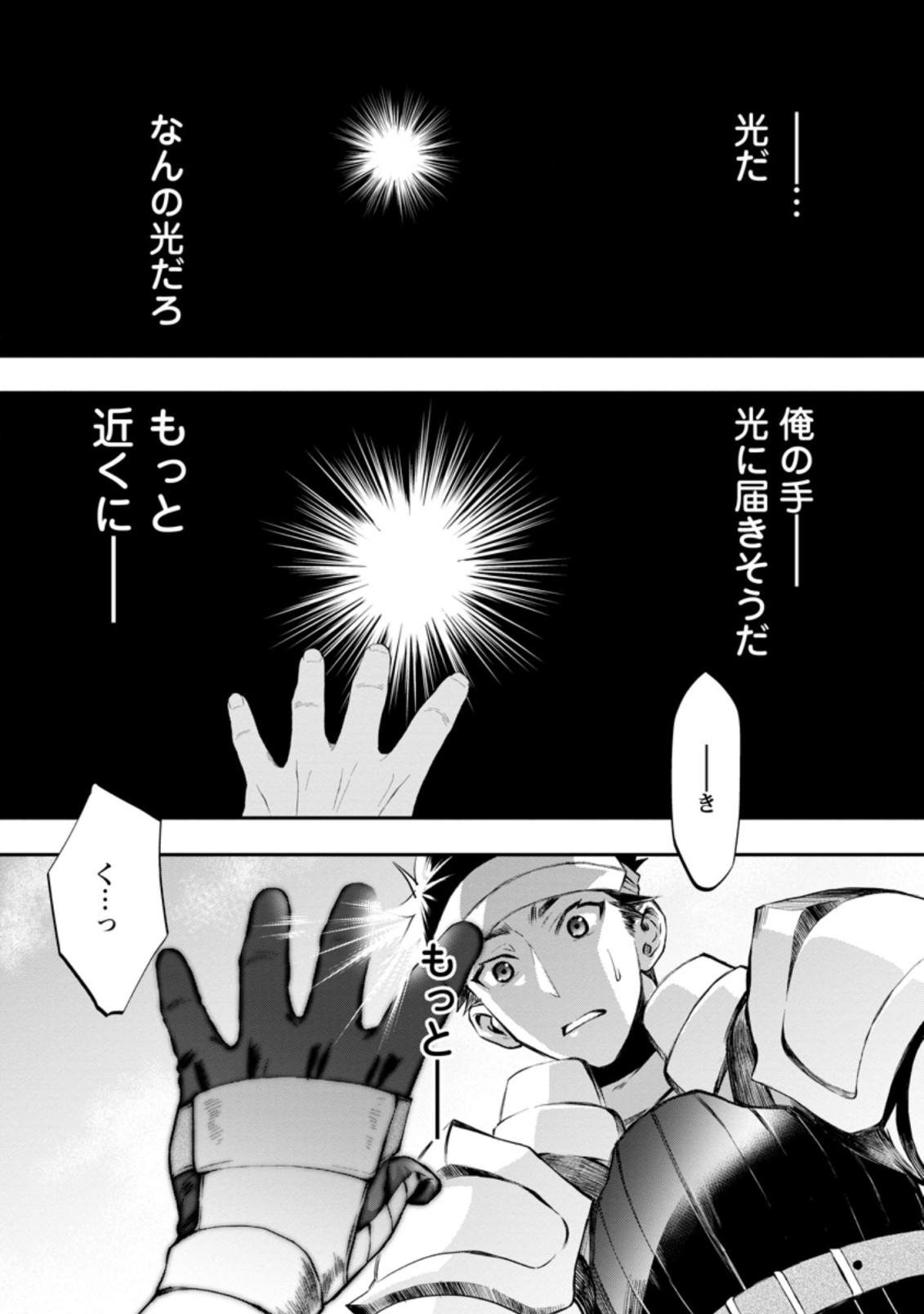 Bouken-ka ni Narou!: Skill Board de Dungeon Kouryaku Chap 21.1 - Next Chap 22.1