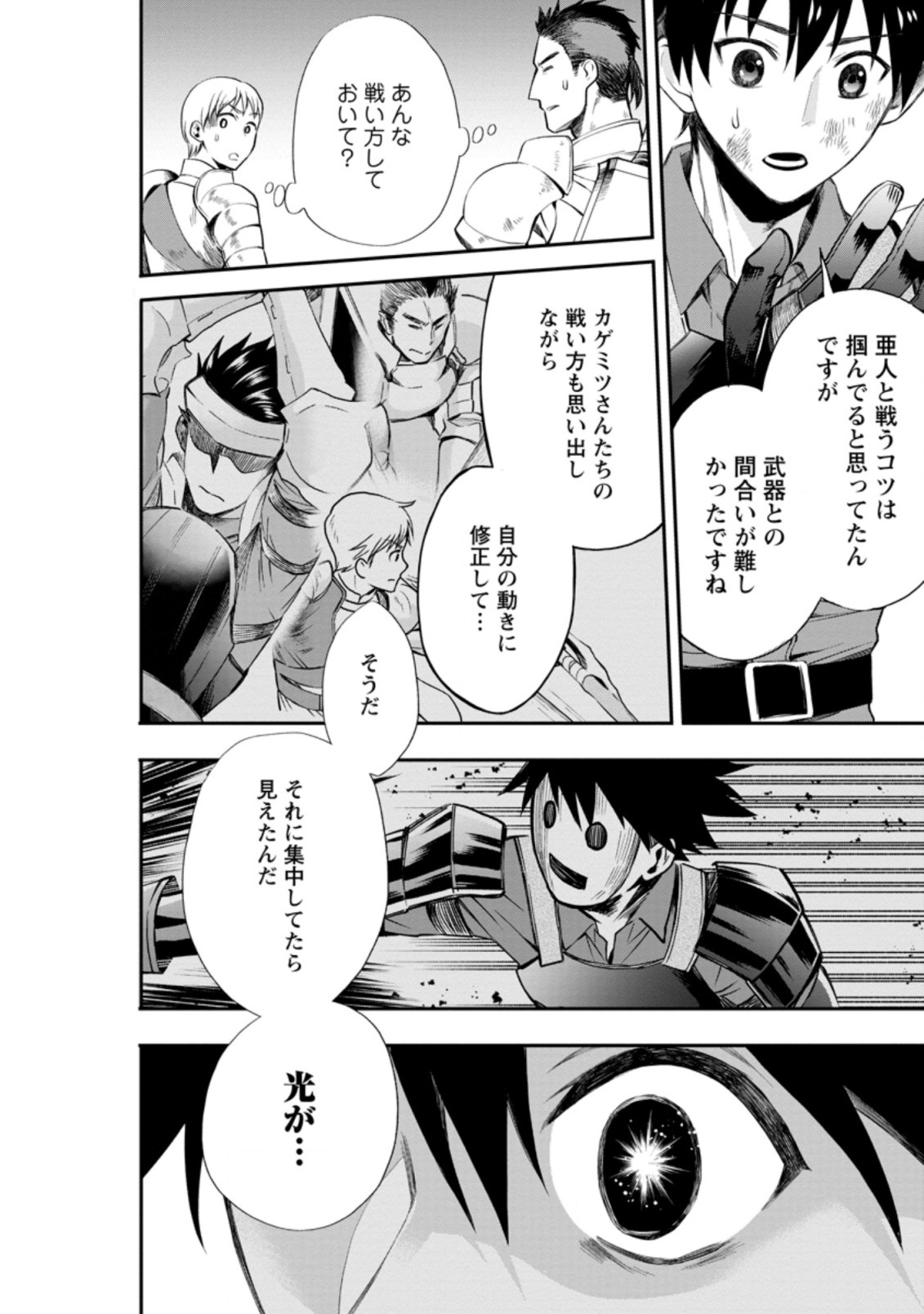 Bouken-ka ni Narou!: Skill Board de Dungeon Kouryaku Chap 21.1 - Next Chap 22.1