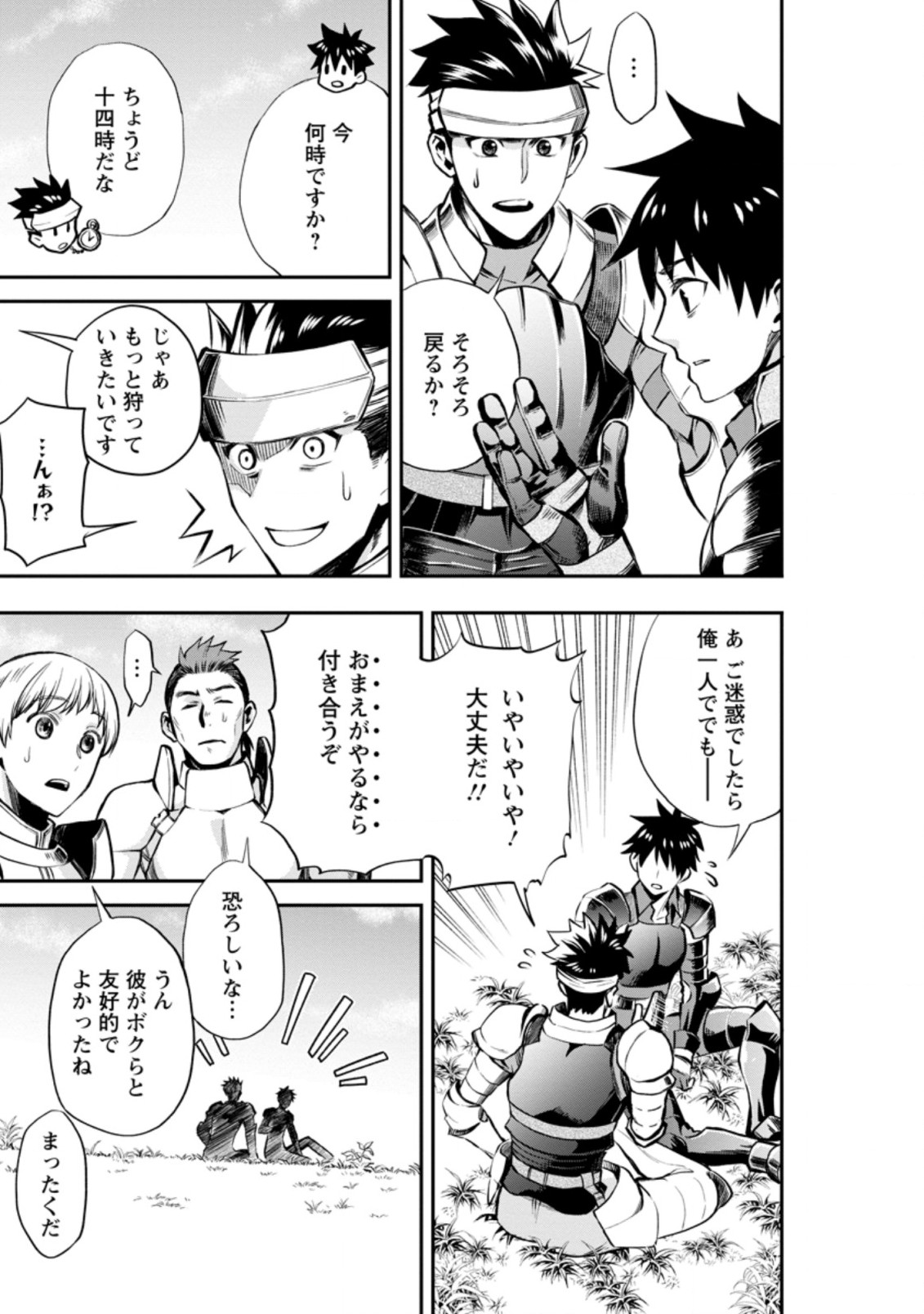 Bouken-ka ni Narou!: Skill Board de Dungeon Kouryaku Chap 21.1 - Next Chap 22.1