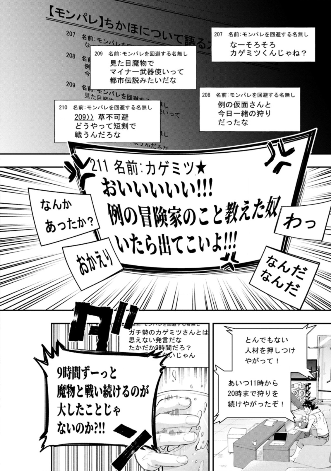 Bouken-ka ni Narou!: Skill Board de Dungeon Kouryaku Chap 21.1 - Next Chap 22.1