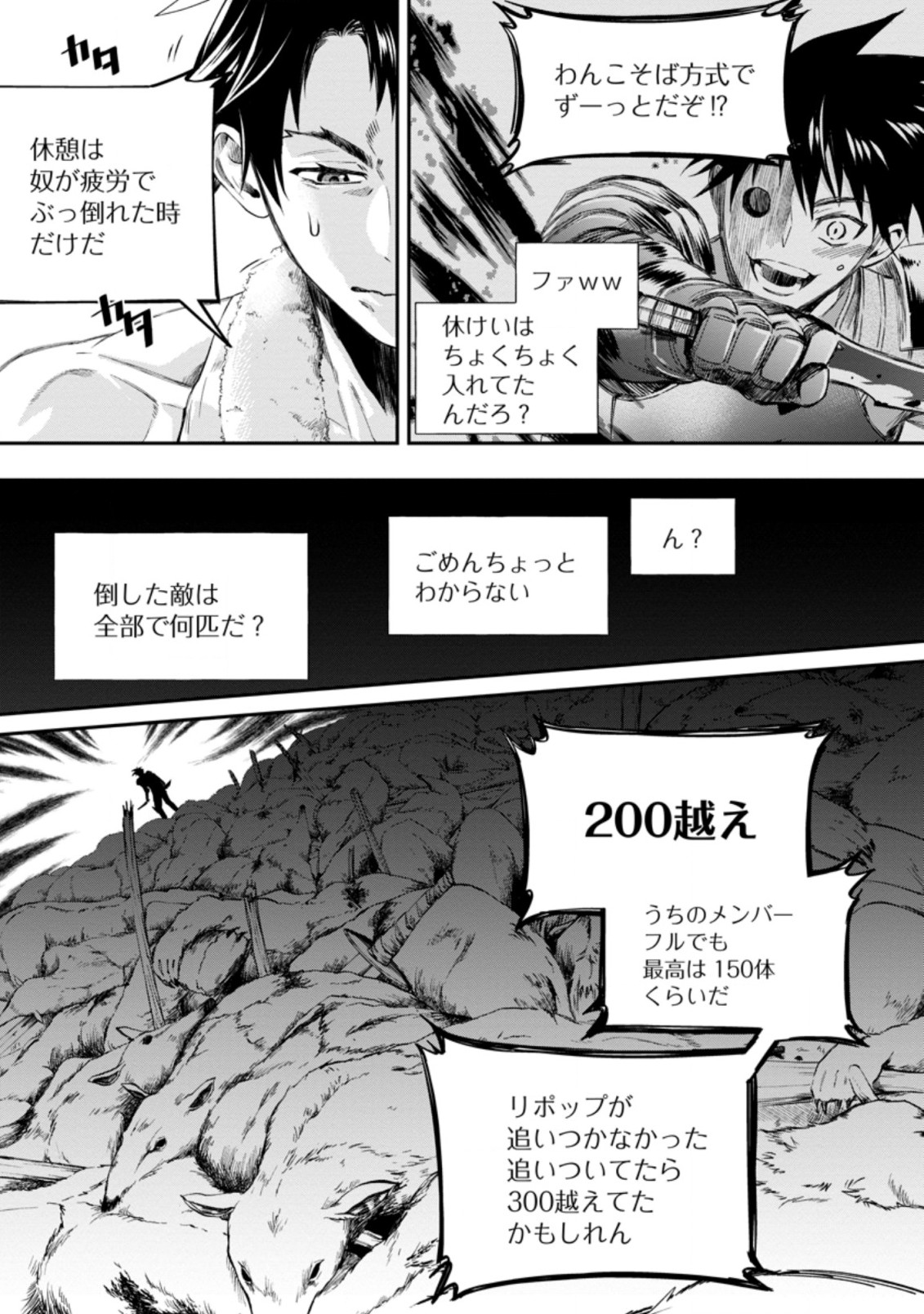 Bouken-ka ni Narou!: Skill Board de Dungeon Kouryaku Chap 21.1 - Next Chap 22.1