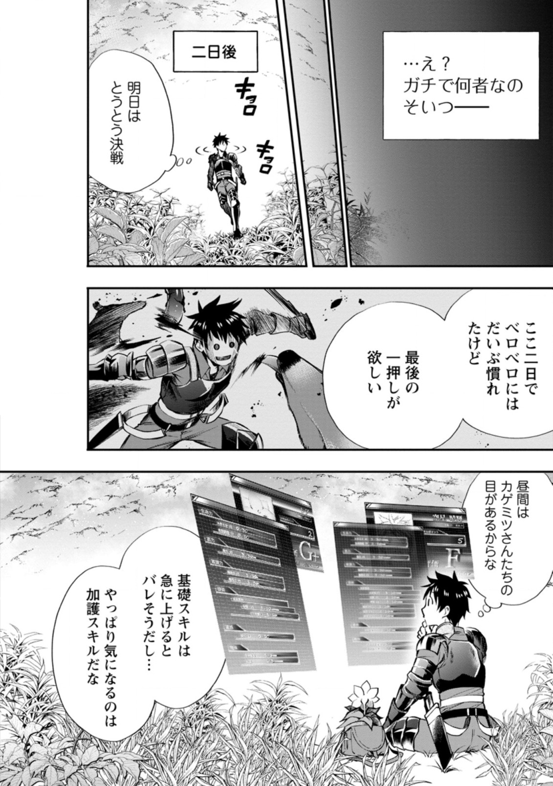 Bouken-ka ni Narou!: Skill Board de Dungeon Kouryaku Chap 21.1 - Next Chap 22.1