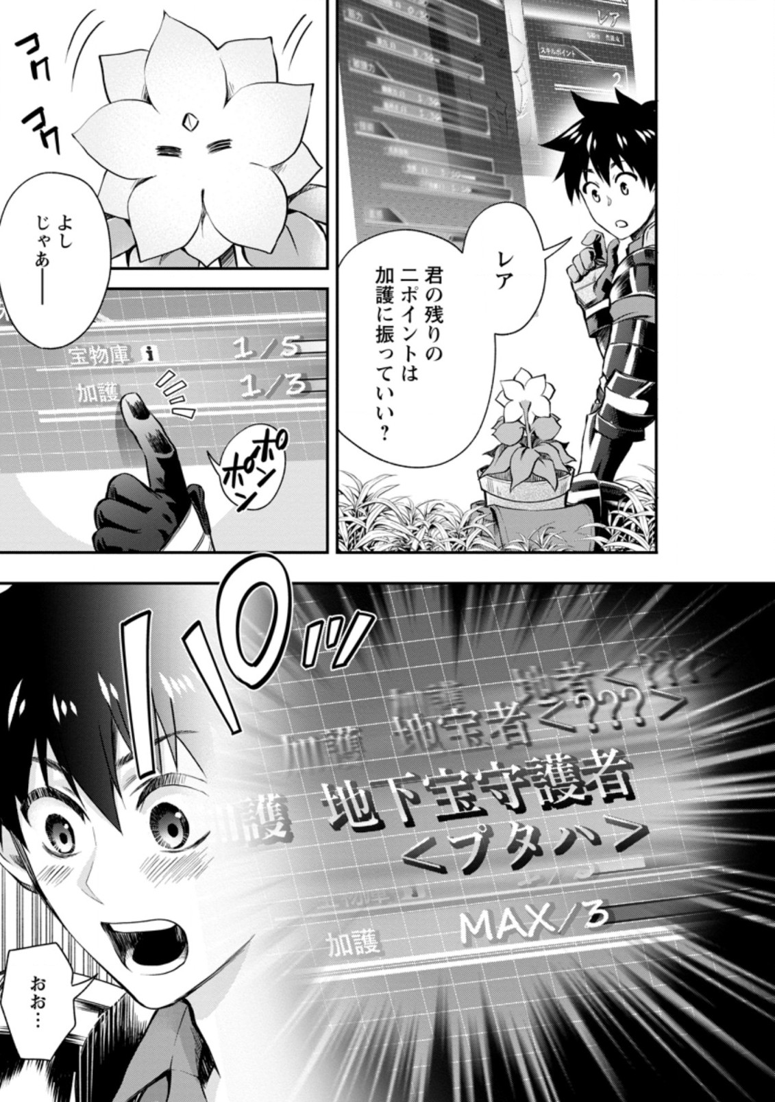 Bouken-ka ni Narou!: Skill Board de Dungeon Kouryaku Chap 21.1 - Next Chap 22.1
