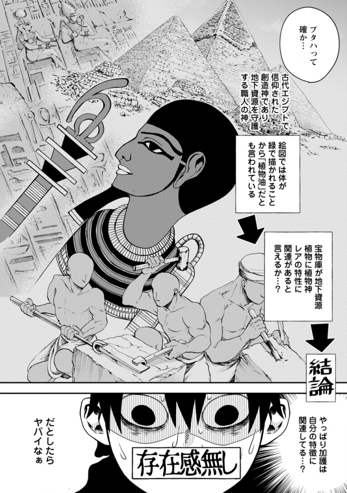 Bouken-ka ni Narou!: Skill Board de Dungeon Kouryaku Chap 21.2 - Next Chap 22.2