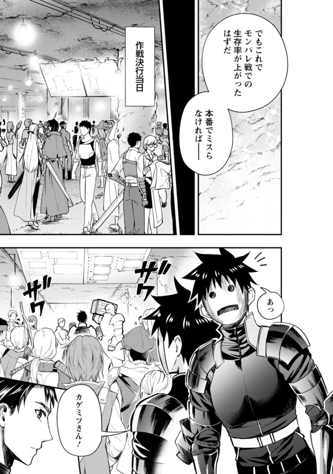 Bouken-ka ni Narou!: Skill Board de Dungeon Kouryaku Chap 21.2 - Next Chap 22.2