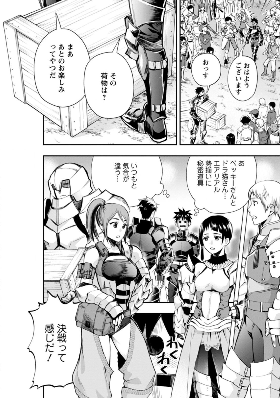 Bouken-ka ni Narou!: Skill Board de Dungeon Kouryaku Chap 21.2 - Next Chap 22.2