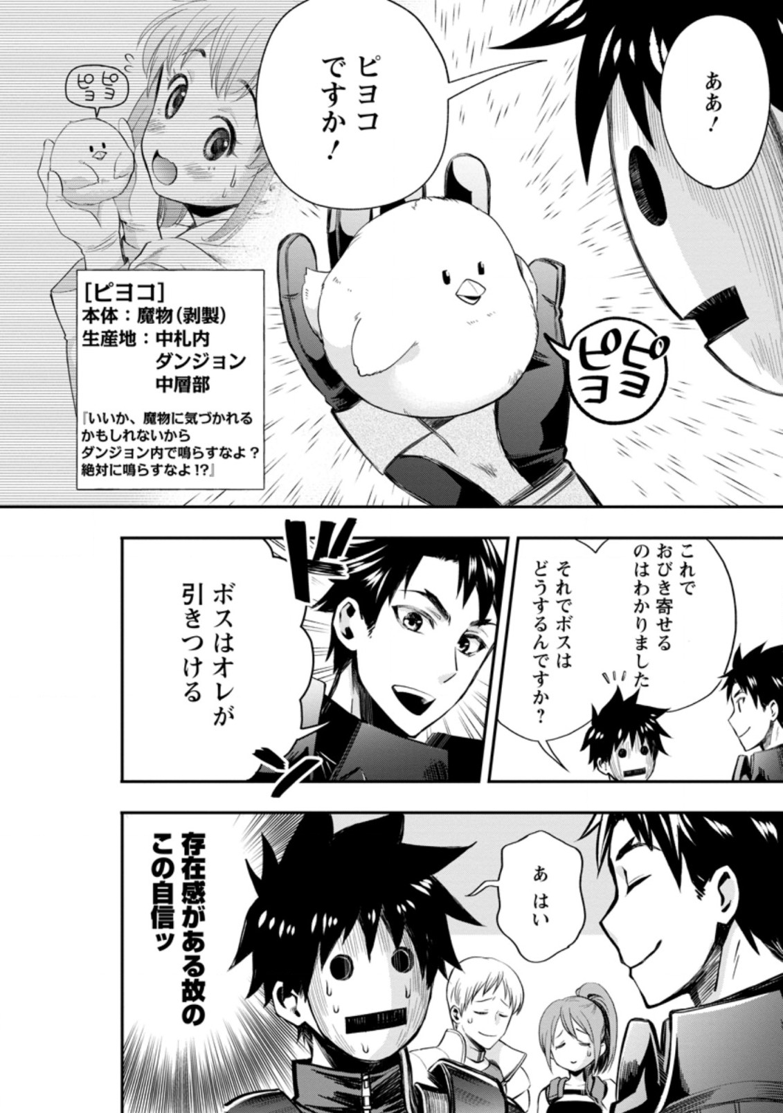 Bouken-ka ni Narou!: Skill Board de Dungeon Kouryaku Chap 21.2 - Next Chap 22.2