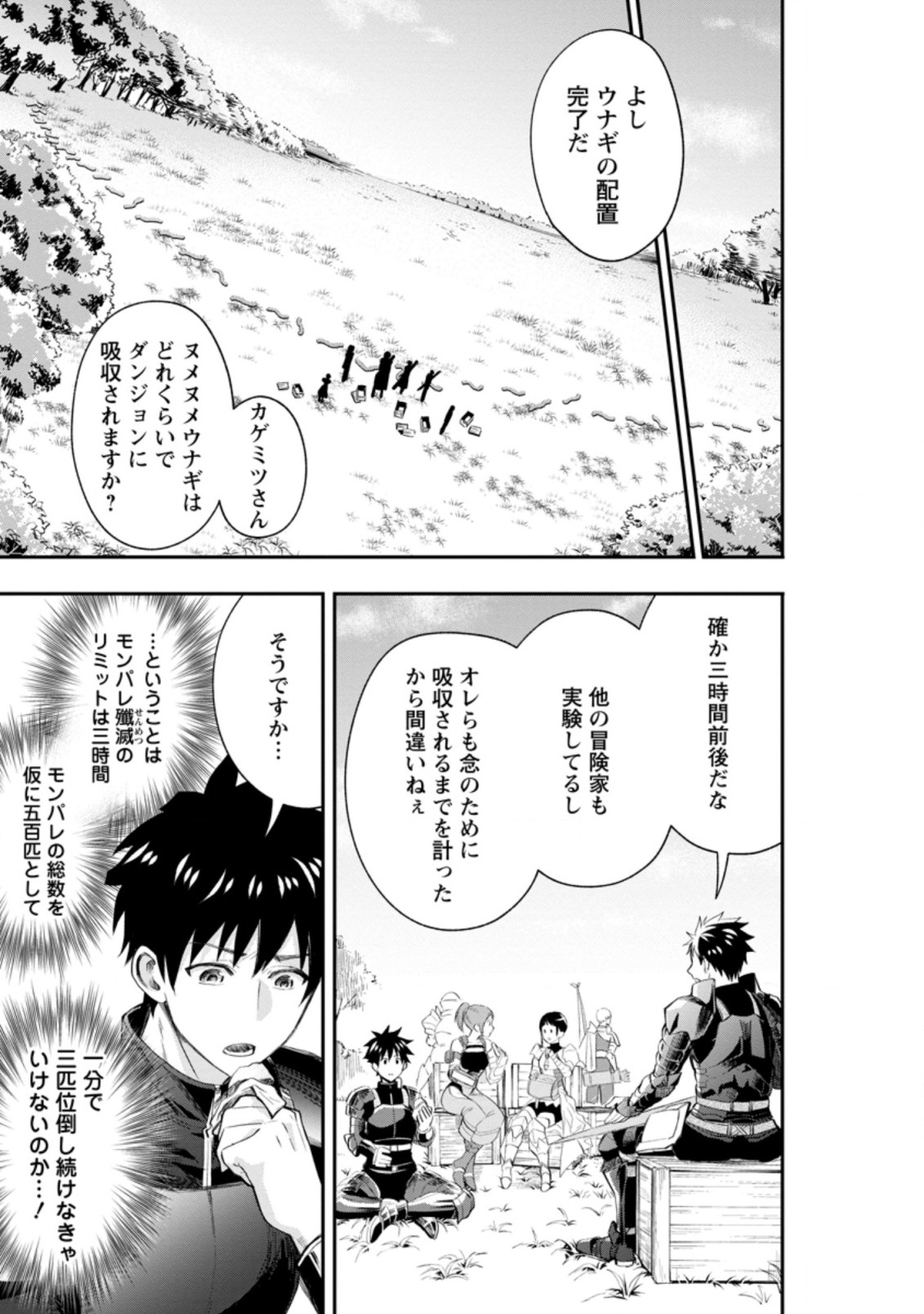 Bouken-ka ni Narou!: Skill Board de Dungeon Kouryaku Chap 21.3 - Next Chap 22.3