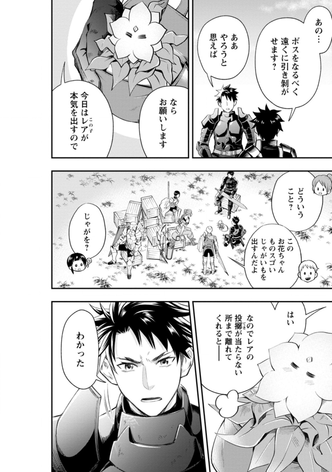 Bouken-ka ni Narou!: Skill Board de Dungeon Kouryaku Chap 21.3 - Next Chap 22.3