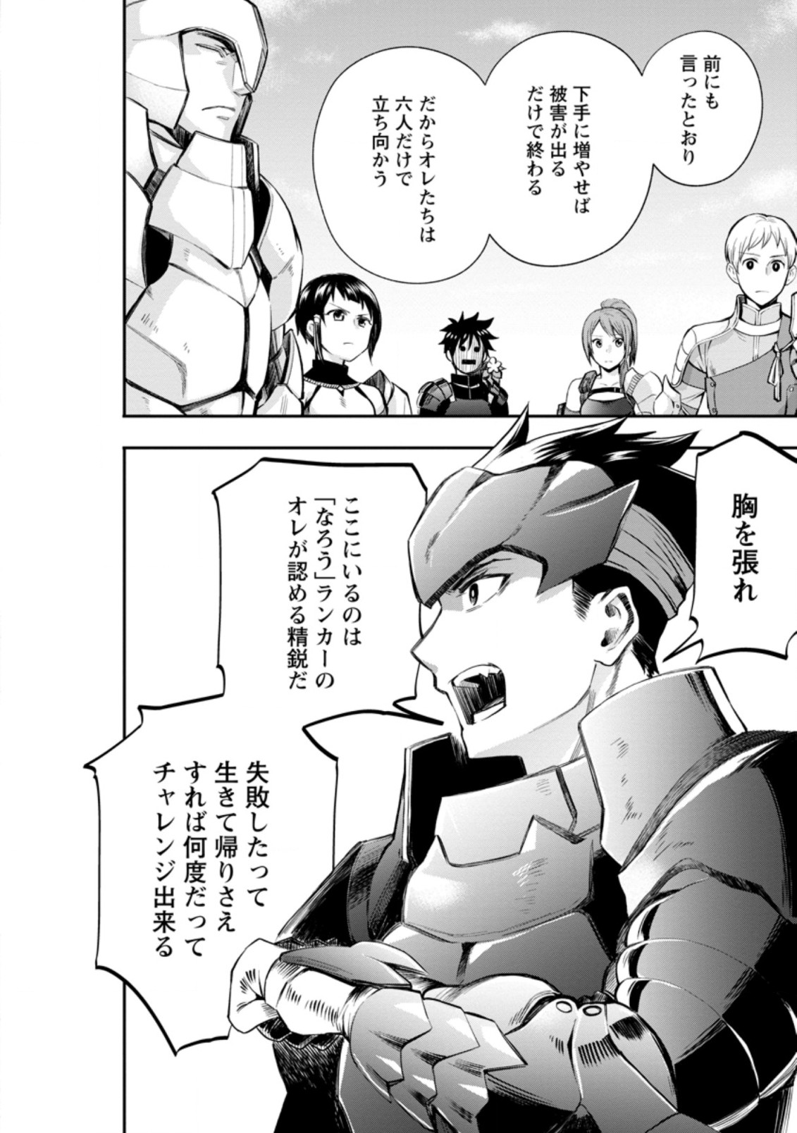 Bouken-ka ni Narou!: Skill Board de Dungeon Kouryaku Chap 21.3 - Next Chap 22.3