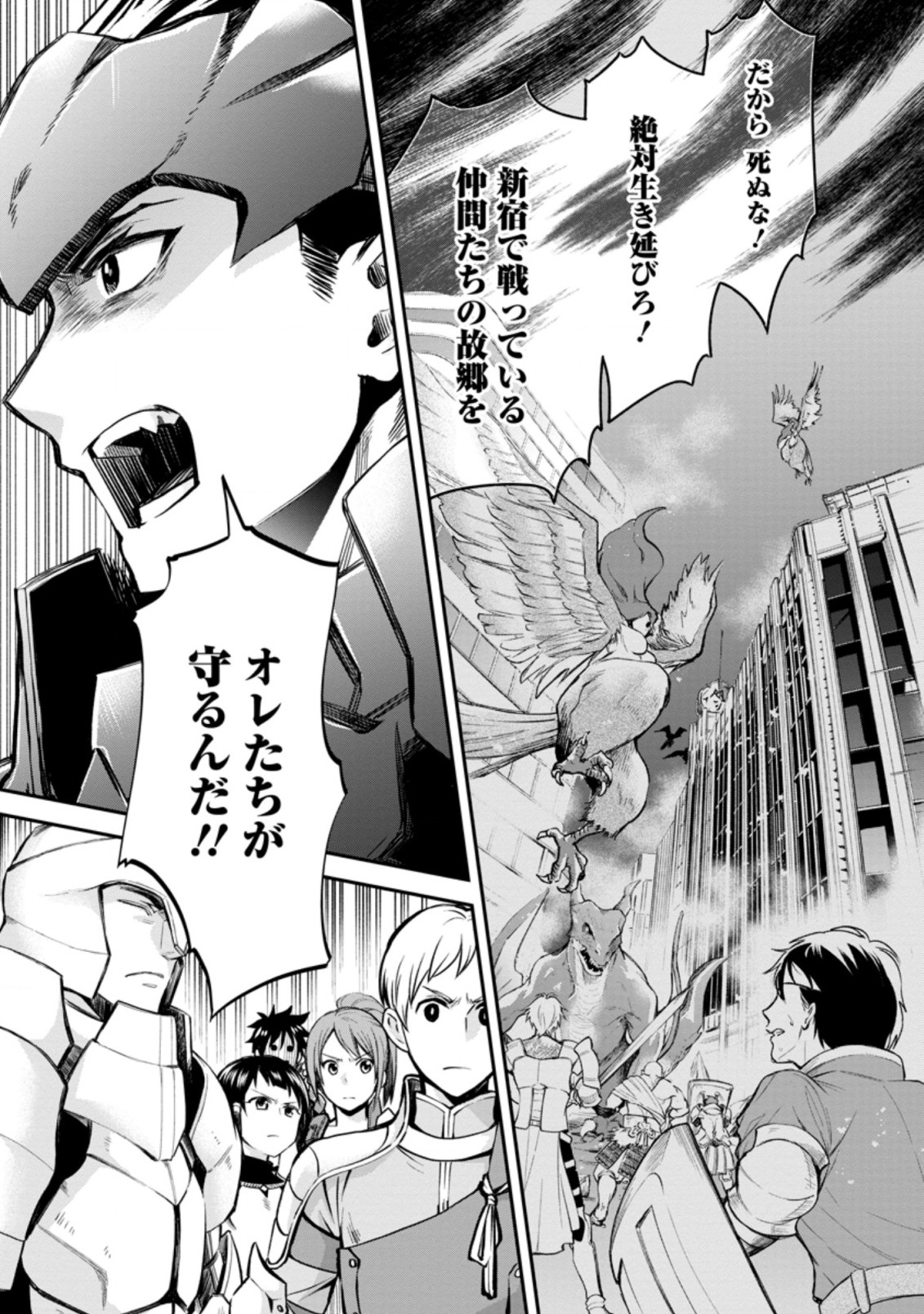 Bouken-ka ni Narou!: Skill Board de Dungeon Kouryaku Chap 21.3 - Next Chap 22.3