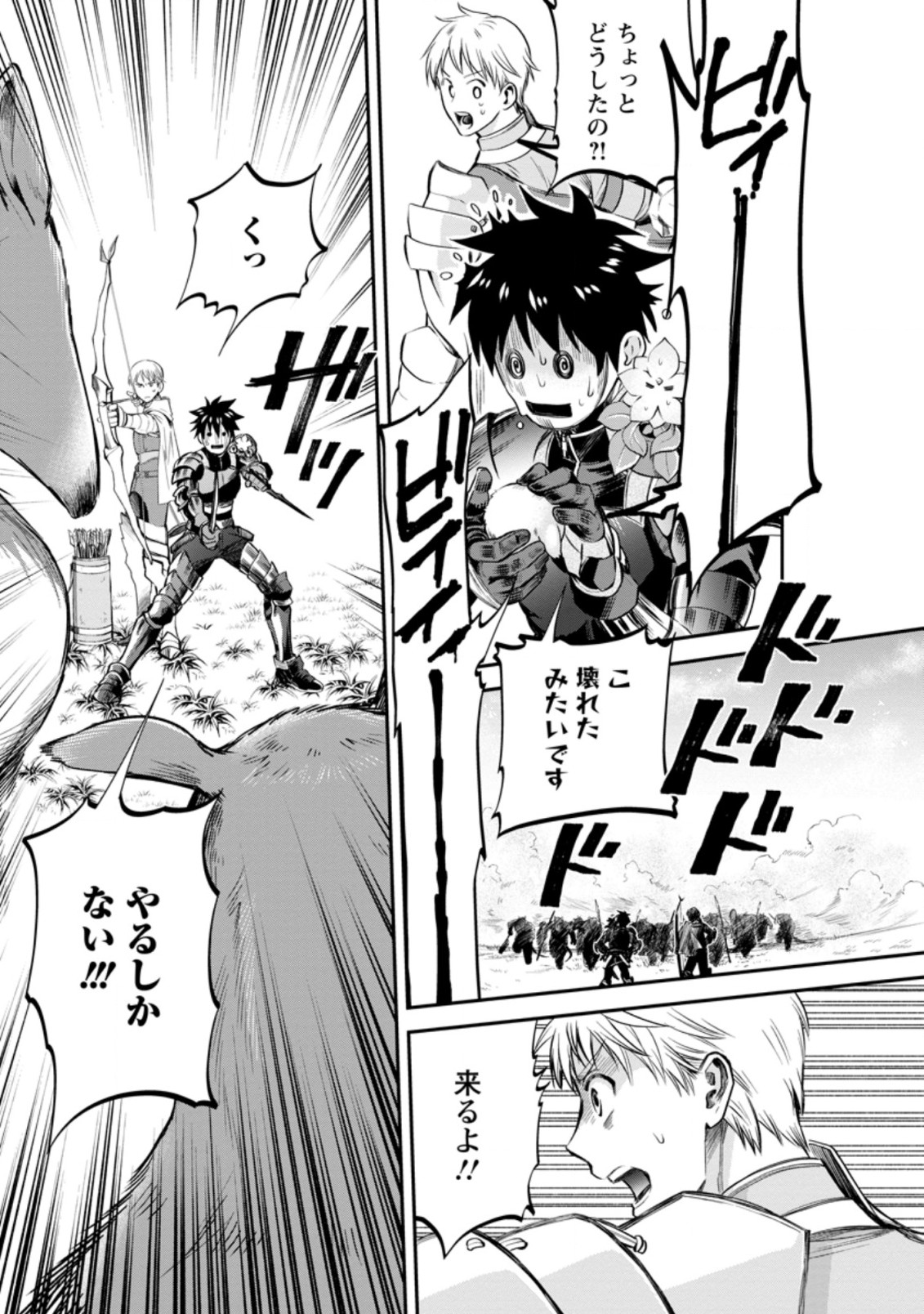 Bouken-ka ni Narou!: Skill Board de Dungeon Kouryaku Chap 21.3 - Next Chap 22.3