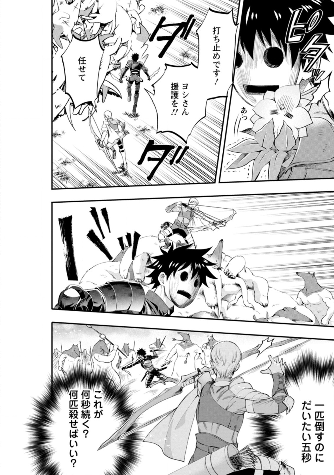 Bouken-ka ni Narou!: Skill Board de Dungeon Kouryaku Chap 22.1 - Next Chap 23.1