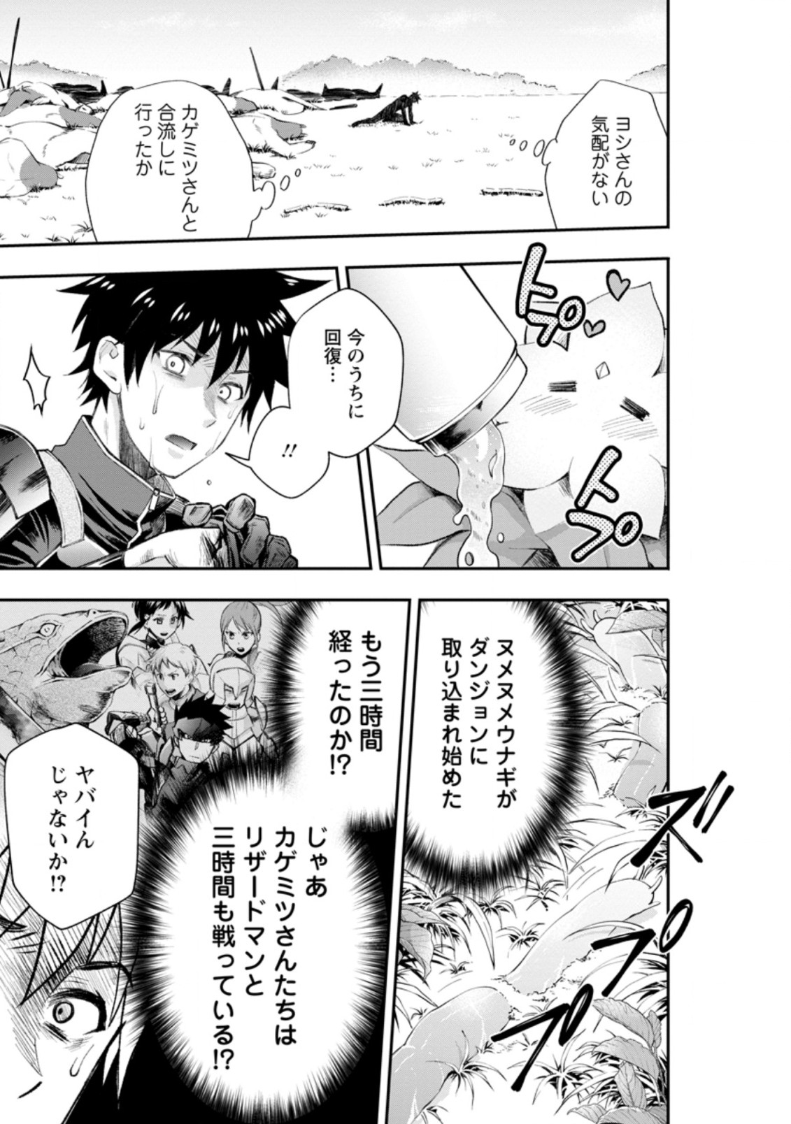 Bouken-ka ni Narou!: Skill Board de Dungeon Kouryaku Chap 22.1 - Next Chap 23.1