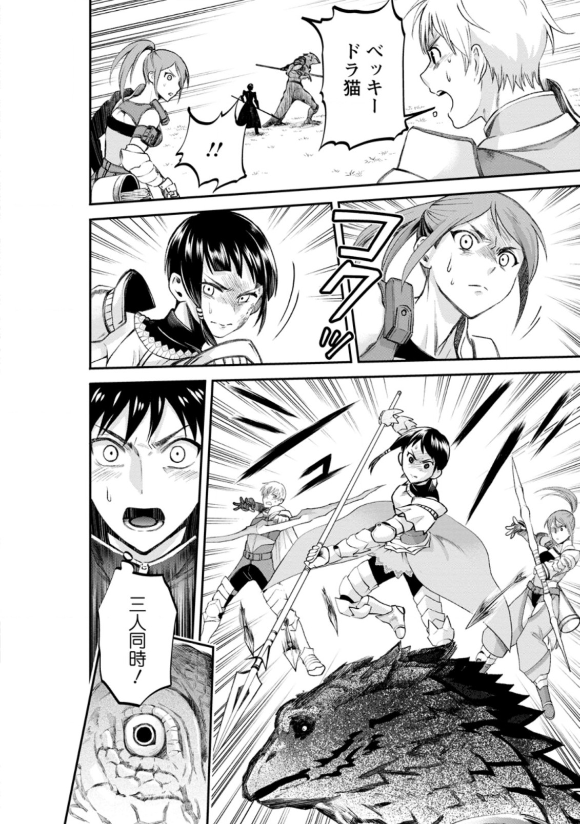 Bouken-ka ni Narou!: Skill Board de Dungeon Kouryaku Chap 22.1 - Next Chap 23.1