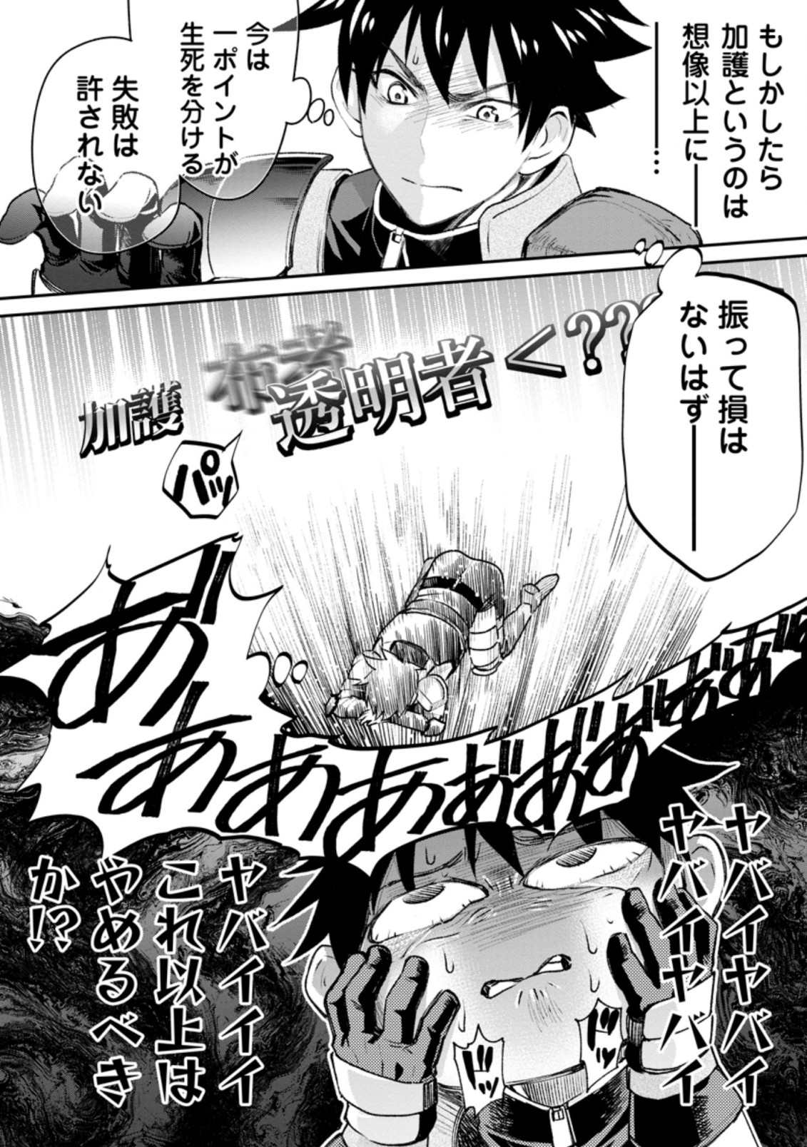Bouken-ka ni Narou!: Skill Board de Dungeon Kouryaku Chap 22.2 - Next Chap 23.2