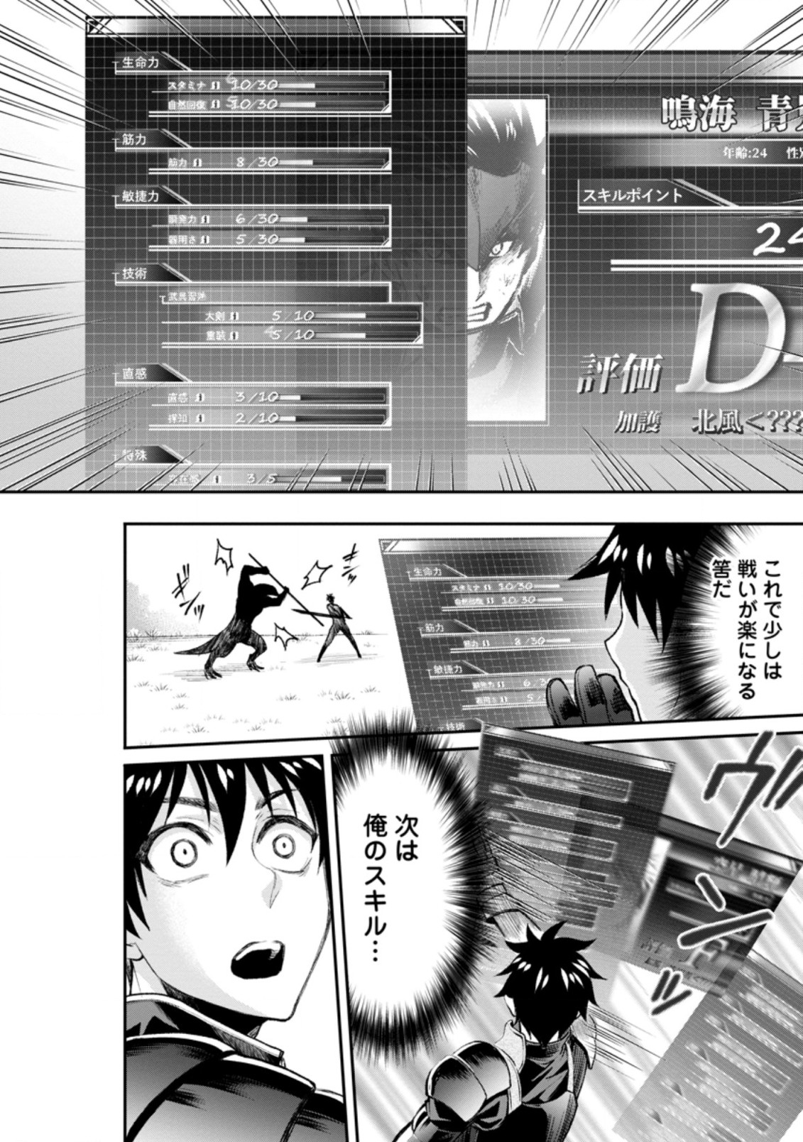 Bouken-ka ni Narou!: Skill Board de Dungeon Kouryaku Chap 22.2 - Next Chap 23.2