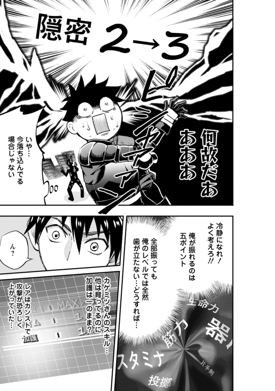 Bouken-ka ni Narou!: Skill Board de Dungeon Kouryaku Chap 22.2 - Next Chap 23.2