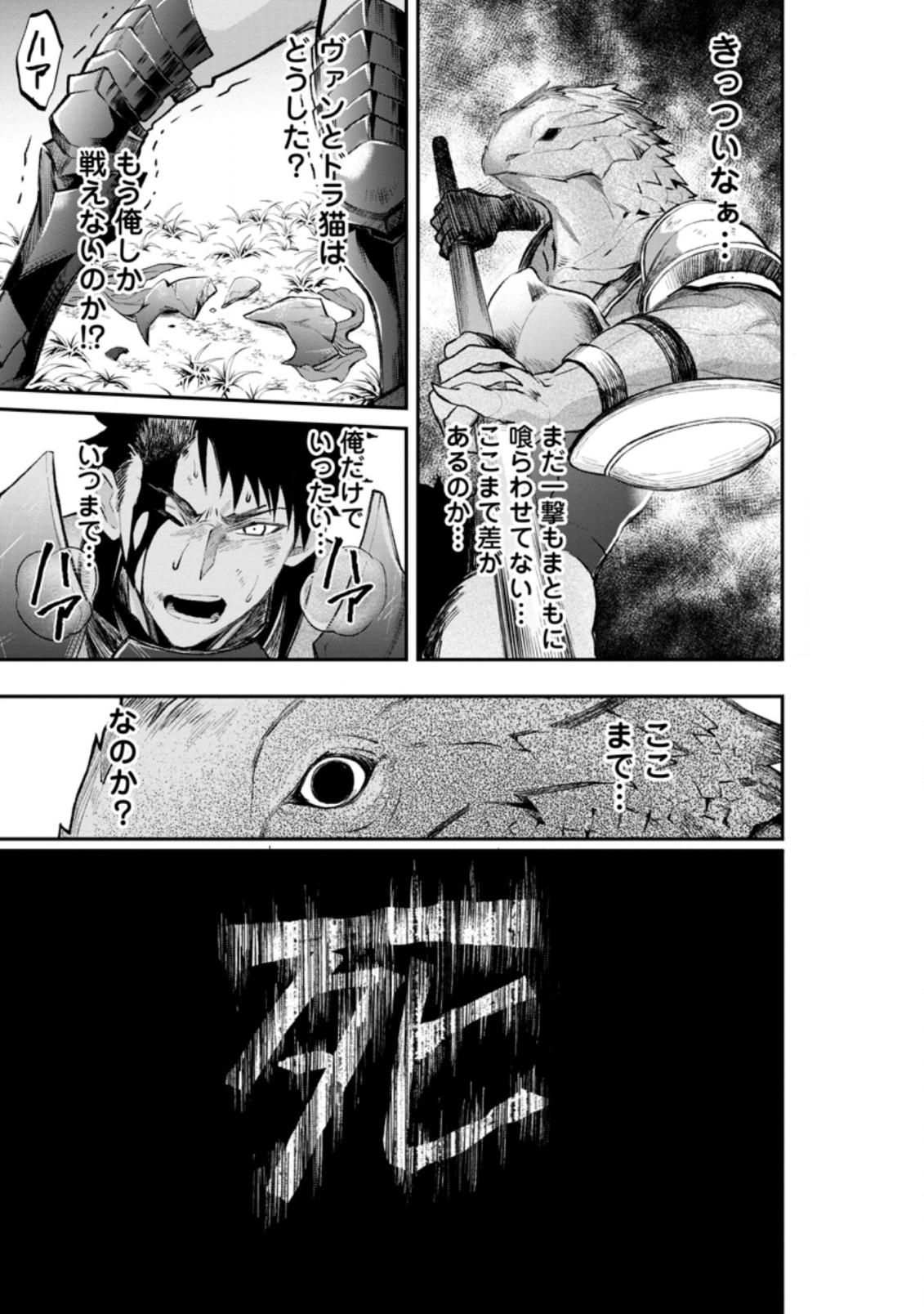 Bouken-ka ni Narou!: Skill Board de Dungeon Kouryaku Chap 22.2 - Next Chap 23.2