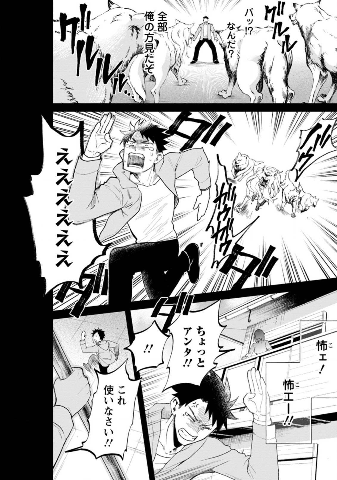 Bouken-ka ni Narou!: Skill Board de Dungeon Kouryaku Chap 22.3 - Next Chap 23.3