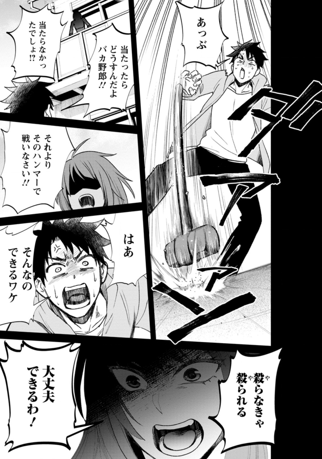 Bouken-ka ni Narou!: Skill Board de Dungeon Kouryaku Chap 22.3 - Next Chap 23.3