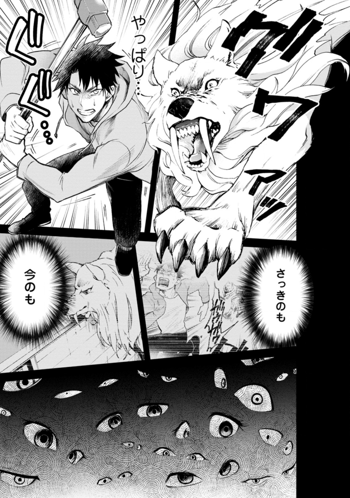 Bouken-ka ni Narou!: Skill Board de Dungeon Kouryaku Chap 22.3 - Next Chap 23.3