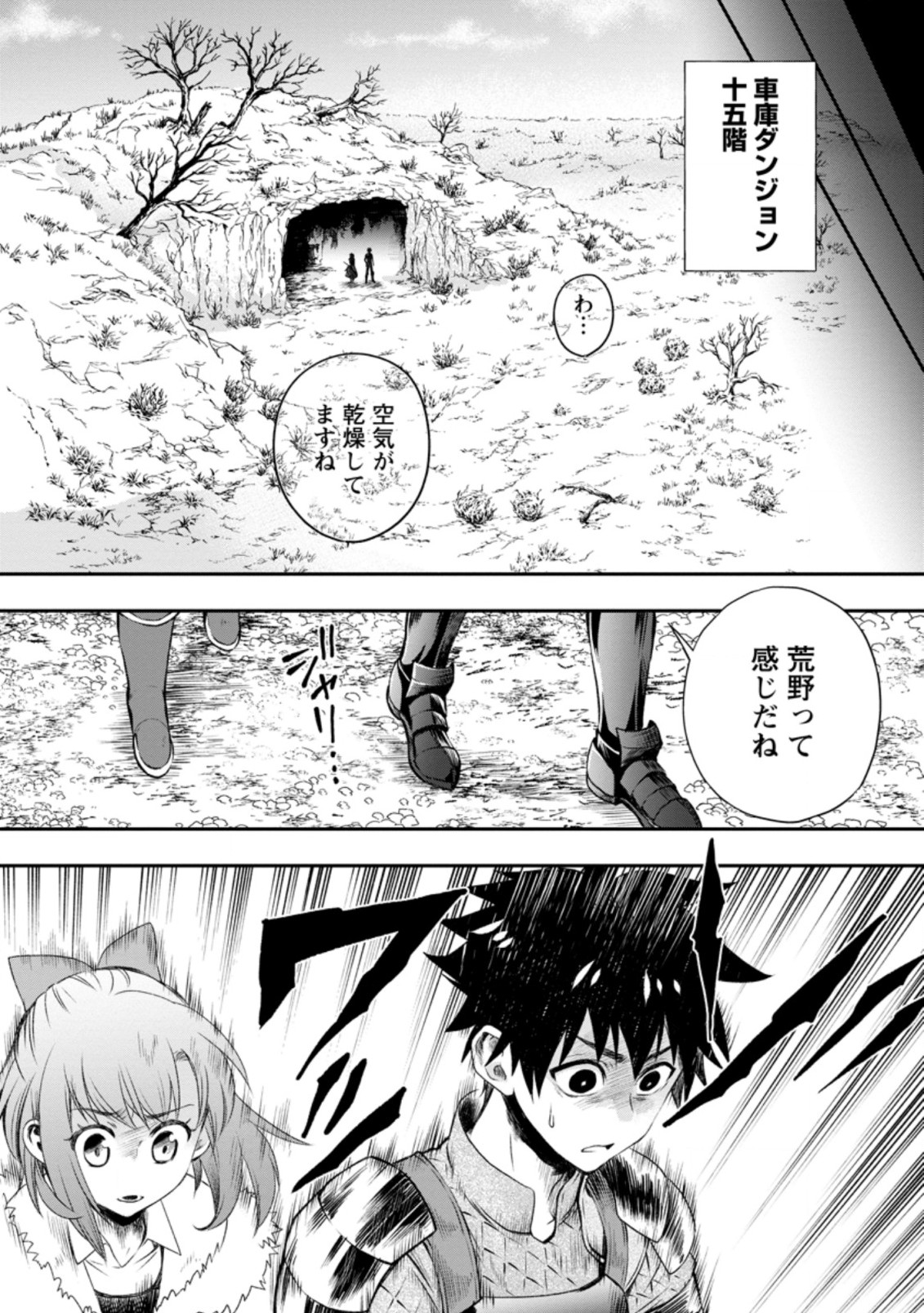 Bouken-ka ni Narou!: Skill Board de Dungeon Kouryaku Chap 27.1 - Next Chap 28.1
