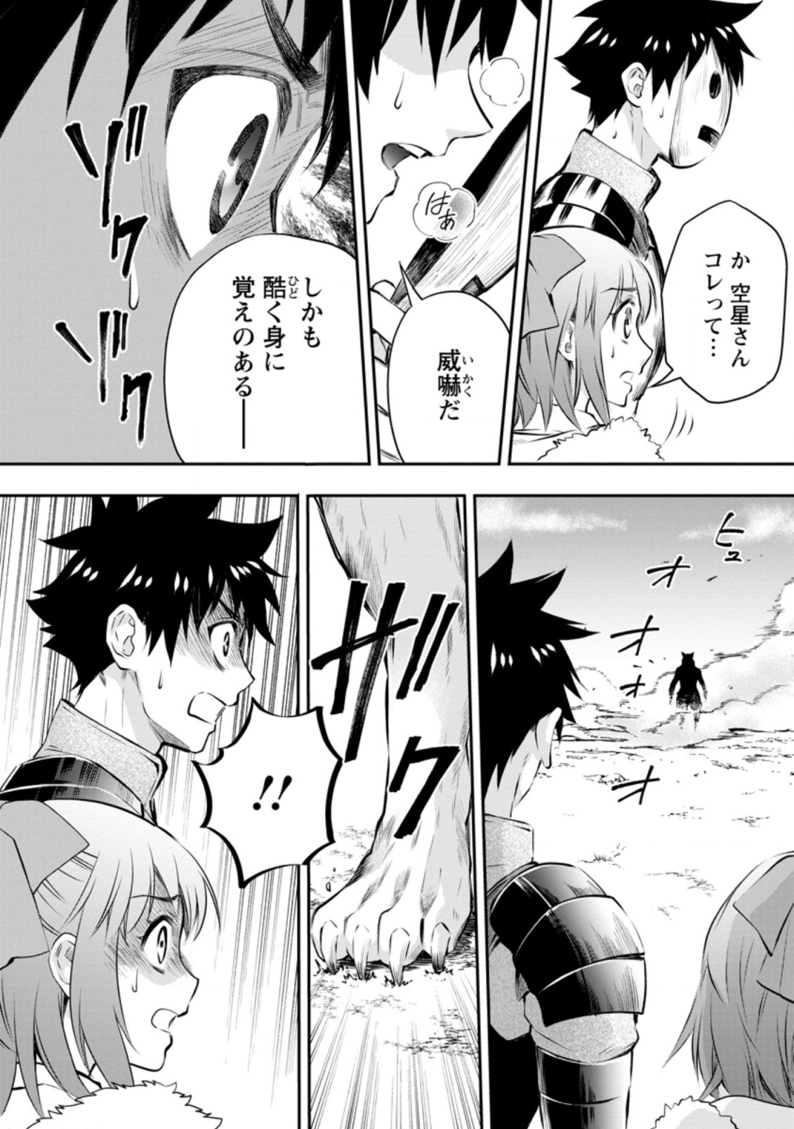 Bouken-ka ni Narou!: Skill Board de Dungeon Kouryaku Chap 27.1 - Next Chap 28.1