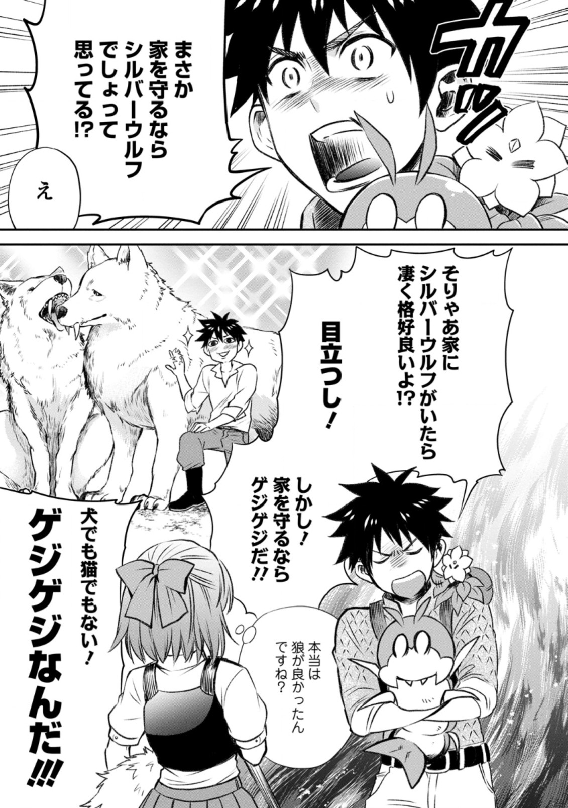 Bouken-ka ni Narou!: Skill Board de Dungeon Kouryaku Chap 27.1 - Next Chap 28.1