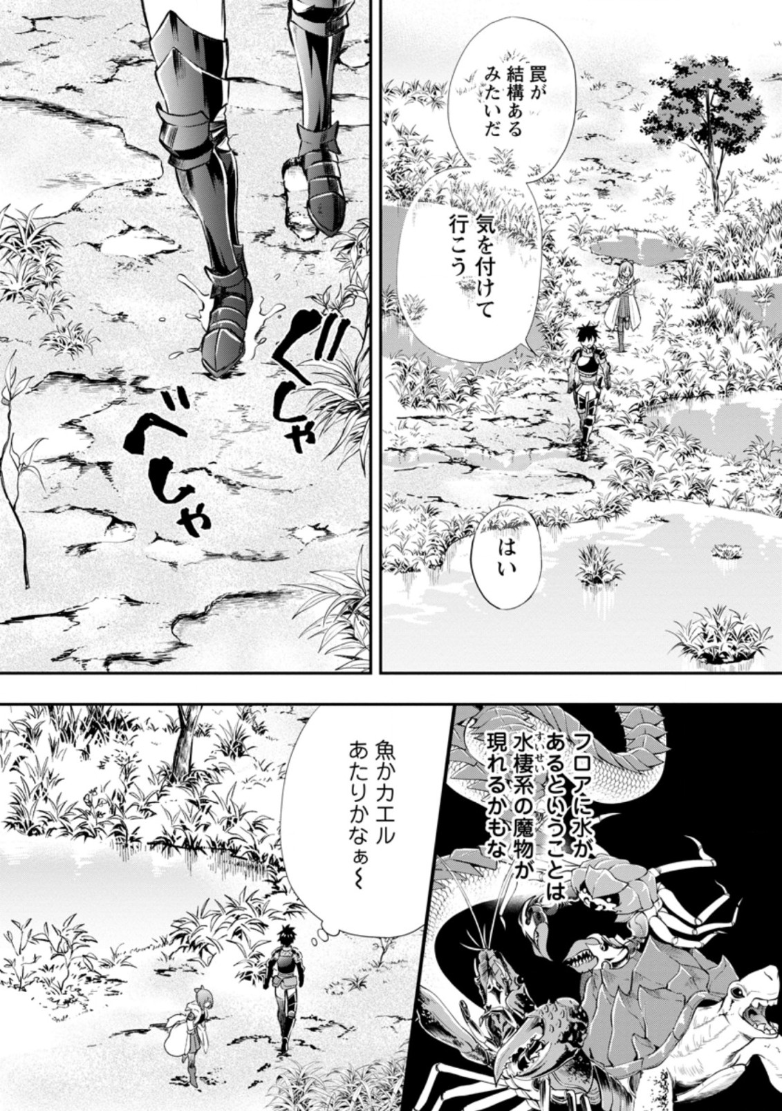 Bouken-ka ni Narou!: Skill Board de Dungeon Kouryaku Chap 27.1 - Next Chap 28.1