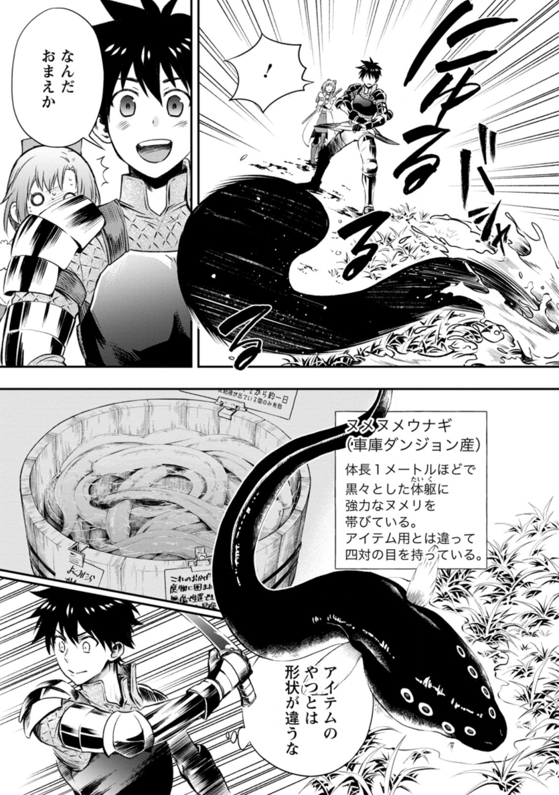 Bouken-ka ni Narou!: Skill Board de Dungeon Kouryaku Chap 27.1 - Next Chap 28.1