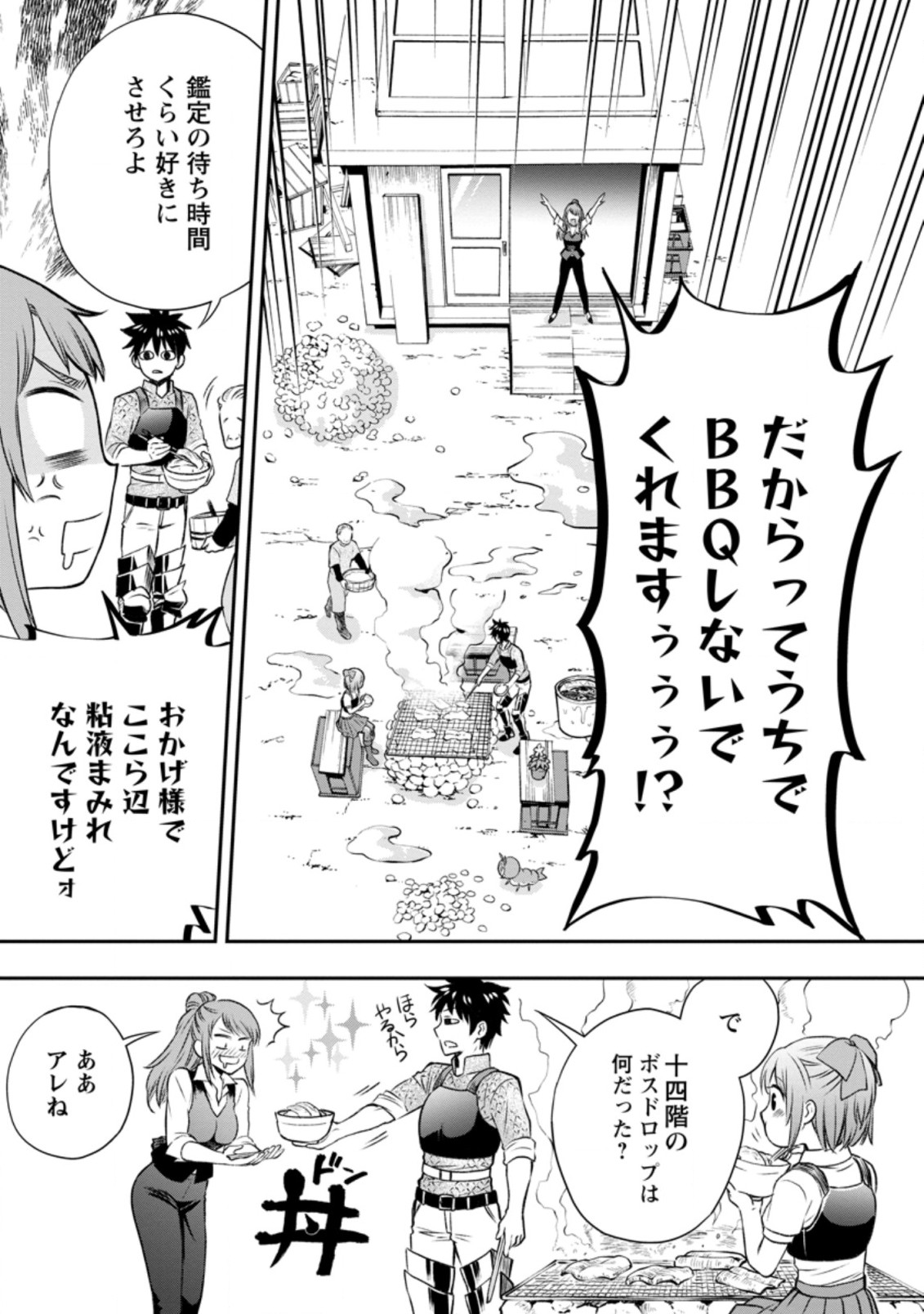 Bouken-ka ni Narou!: Skill Board de Dungeon Kouryaku Chap 27.1 - Next Chap 28.1