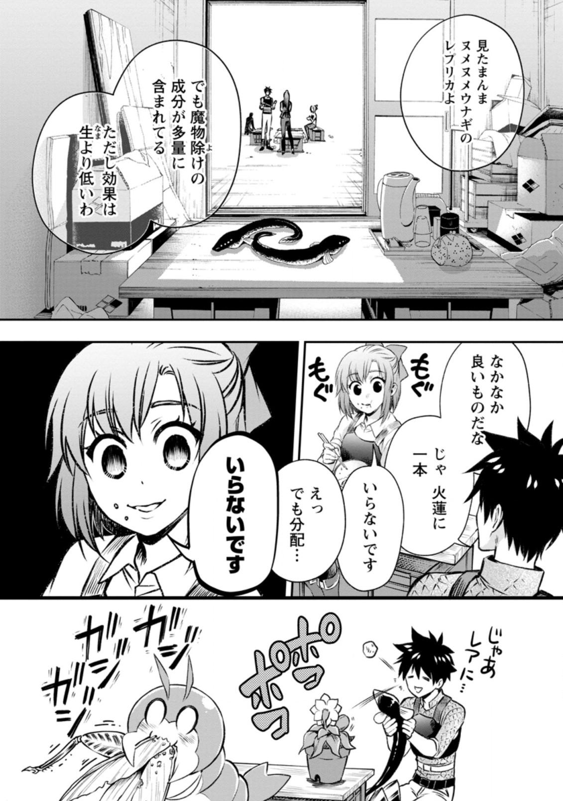 Bouken-ka ni Narou!: Skill Board de Dungeon Kouryaku Chap 27.1 - Next Chap 28.1