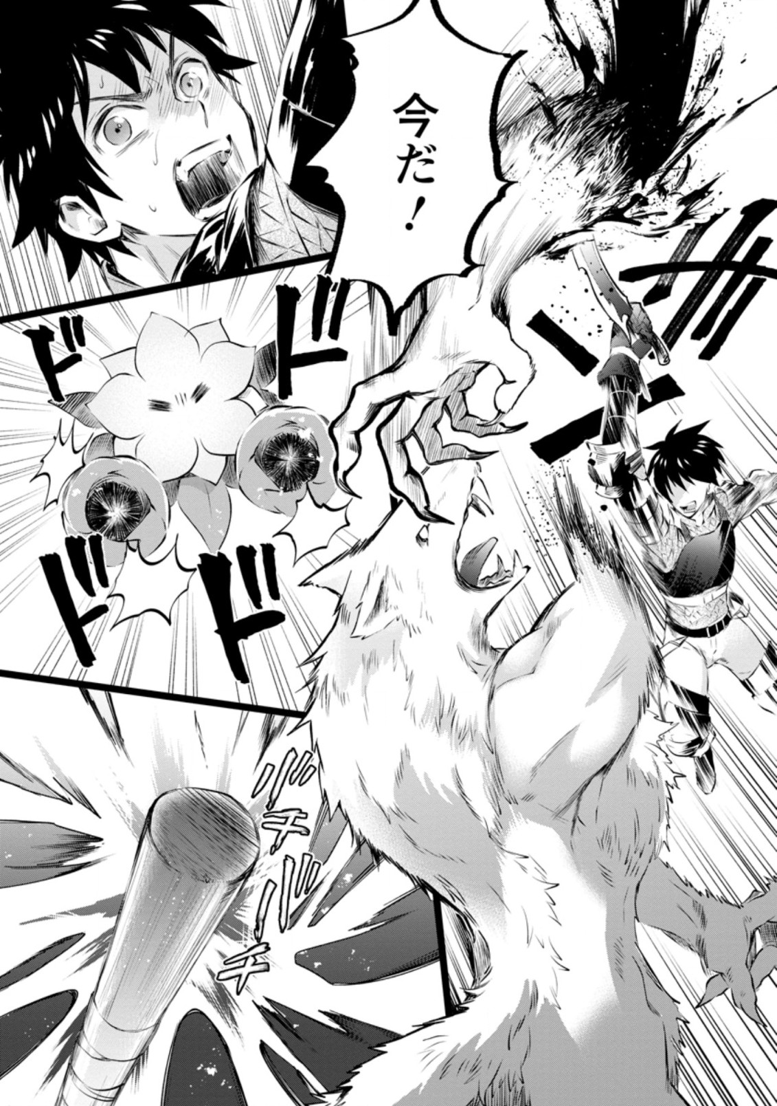 Bouken-ka ni Narou!: Skill Board de Dungeon Kouryaku Chap 27.2 - Next Chap 28.2