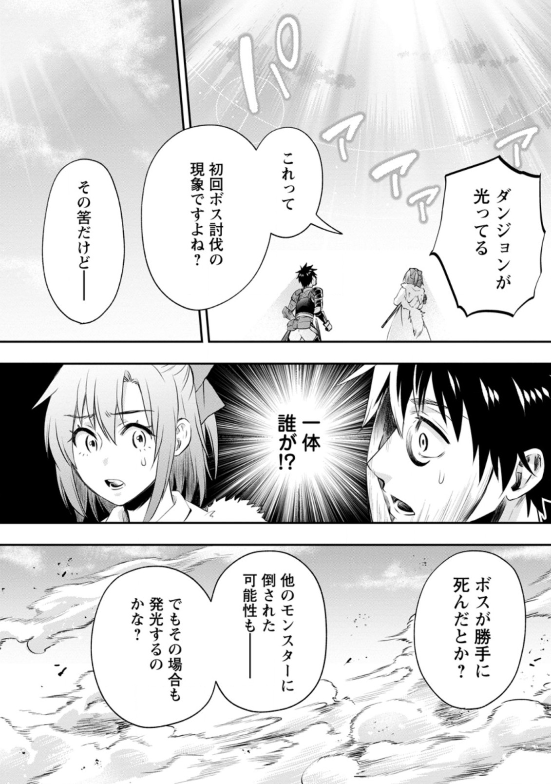 Bouken-ka ni Narou!: Skill Board de Dungeon Kouryaku Chap 27.3 - Next Chap 28.3