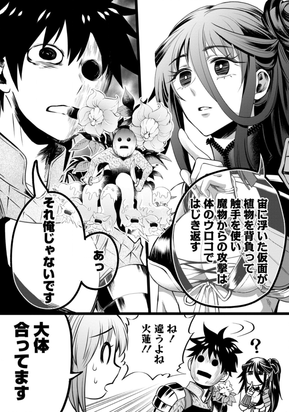 Bouken-ka ni Narou!: Skill Board de Dungeon Kouryaku Chap 27.3 - Next Chap 28.3