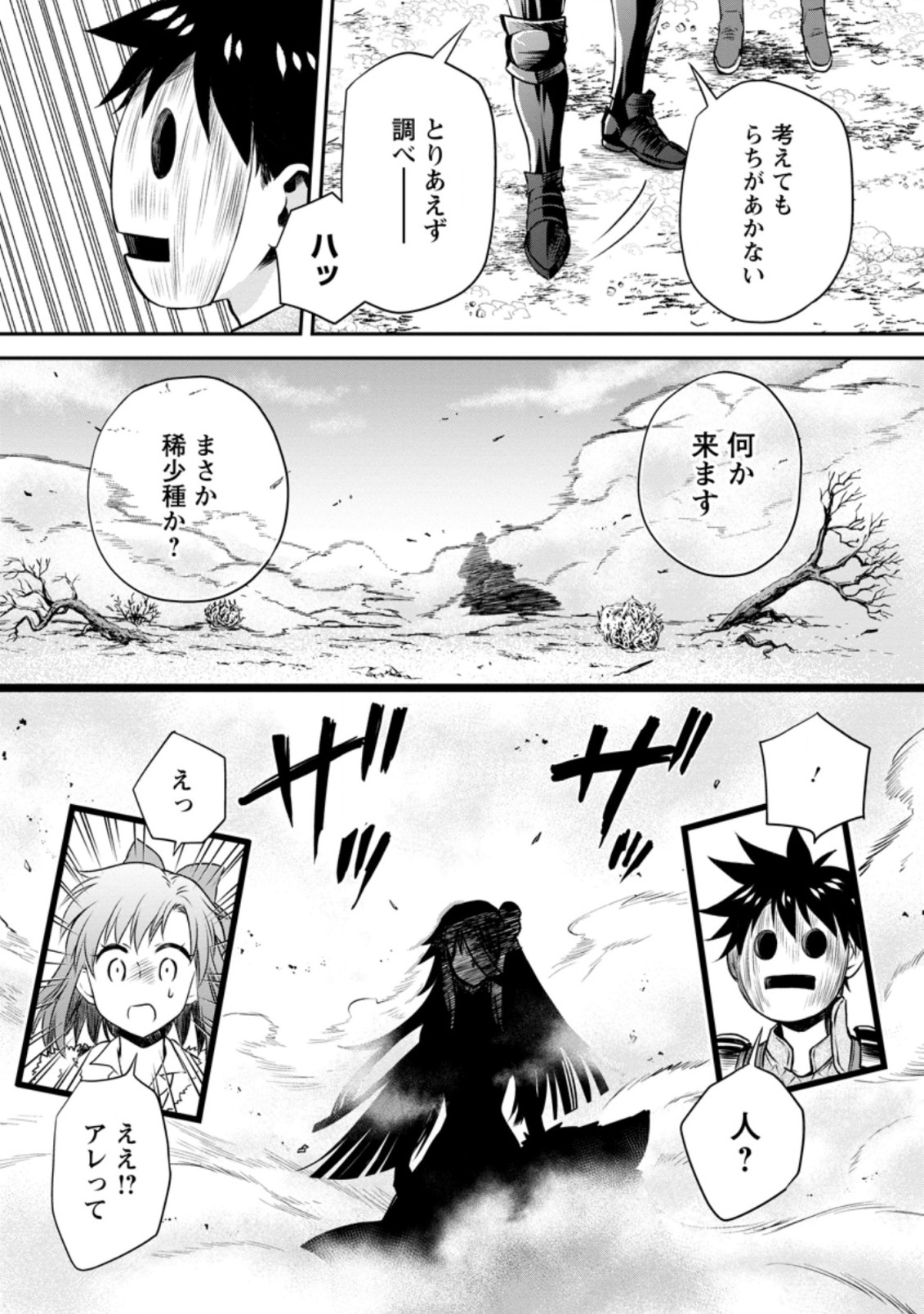 Bouken-ka ni Narou!: Skill Board de Dungeon Kouryaku Chap 27.3 - Next Chap 28.3