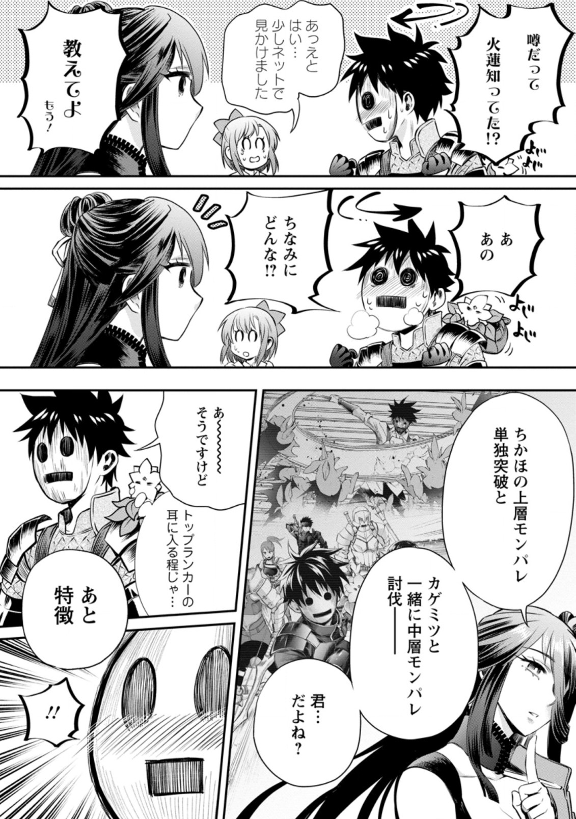 Bouken-ka ni Narou!: Skill Board de Dungeon Kouryaku Chap 27.3 - Next Chap 28.3