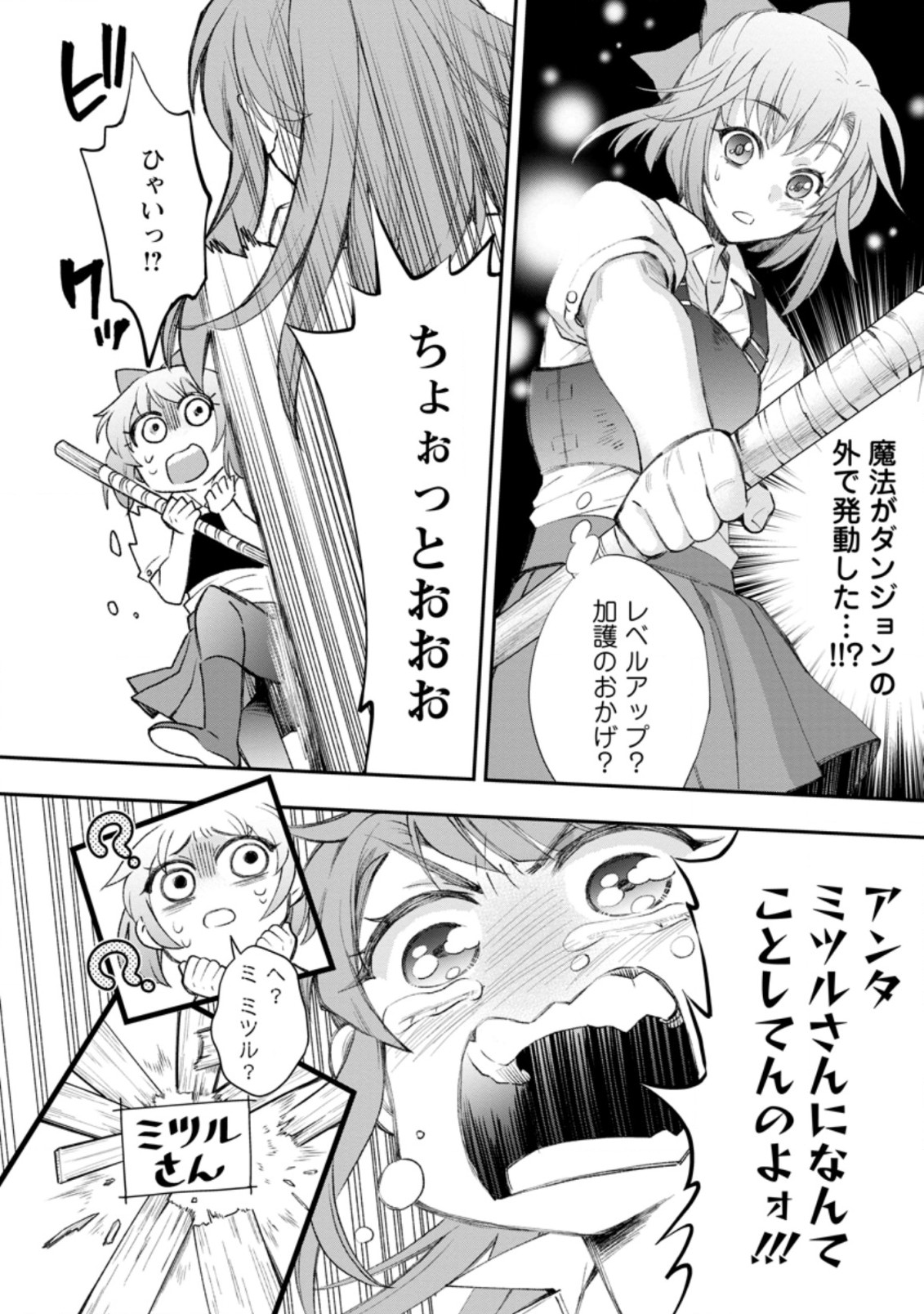 Bouken-ka ni Narou!: Skill Board de Dungeon Kouryaku Chap 24.1 - Next Chap 25.1