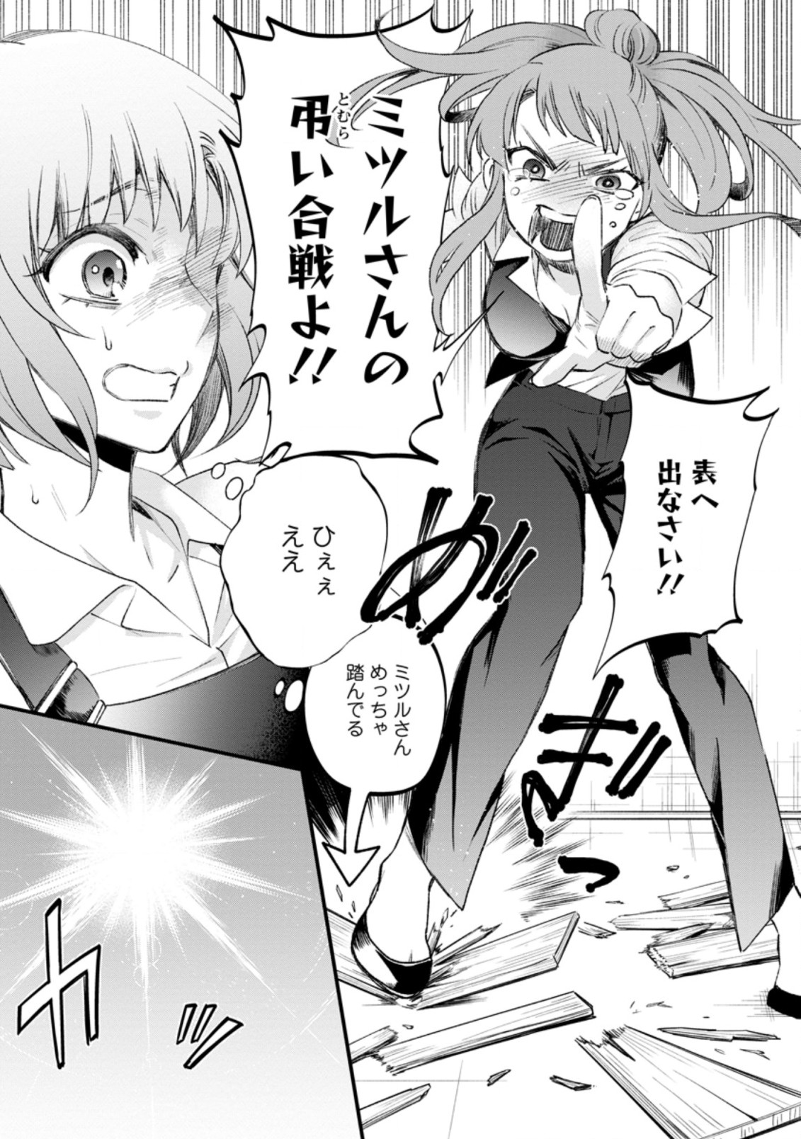 Bouken-ka ni Narou!: Skill Board de Dungeon Kouryaku Chap 24.1 - Next Chap 25.1