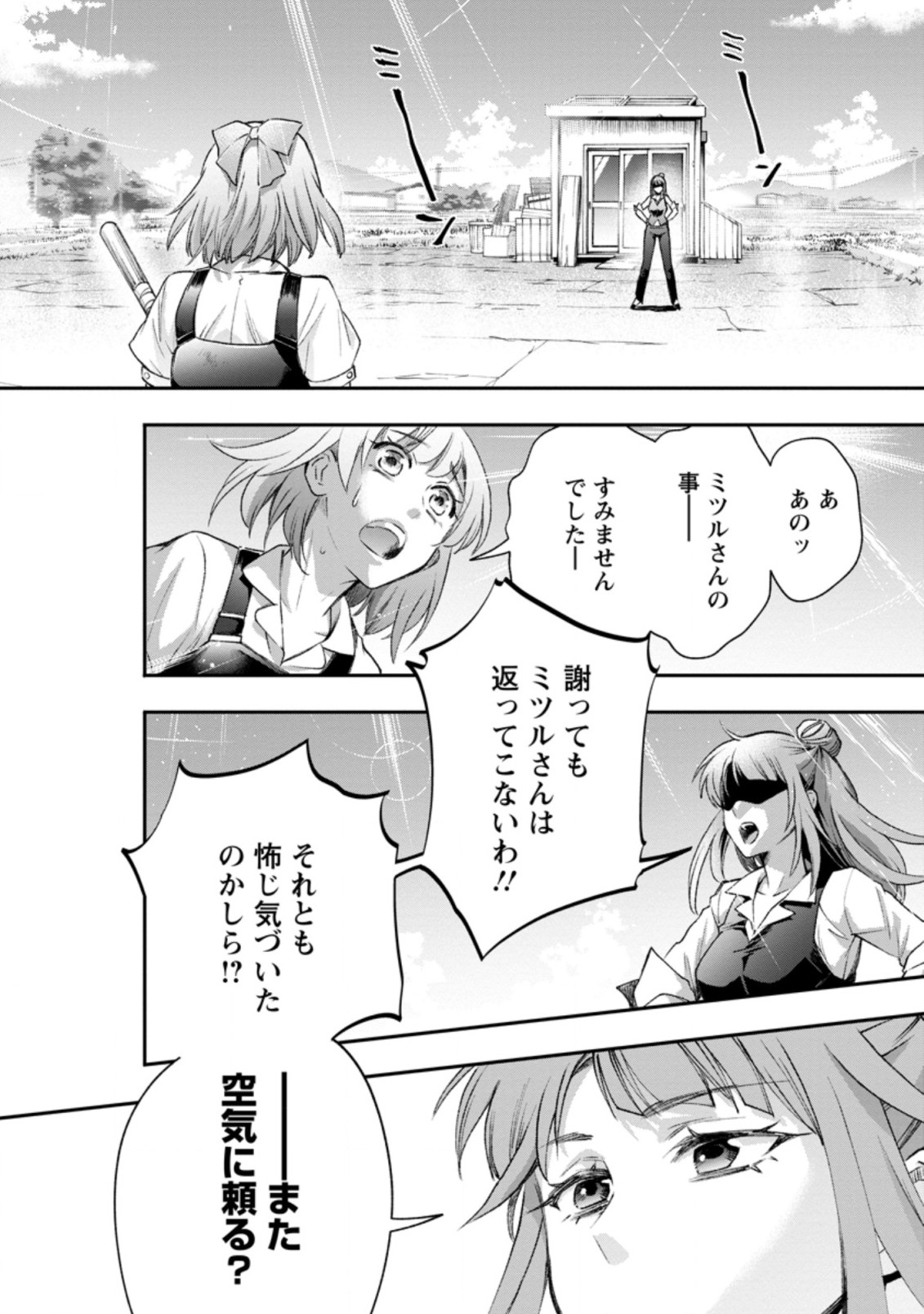 Bouken-ka ni Narou!: Skill Board de Dungeon Kouryaku Chap 24.1 - Next Chap 25.1